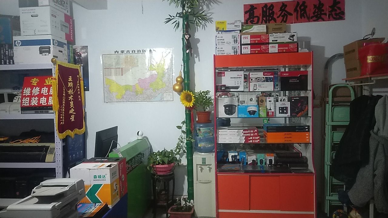 临河正大电脑·网络维修工作室