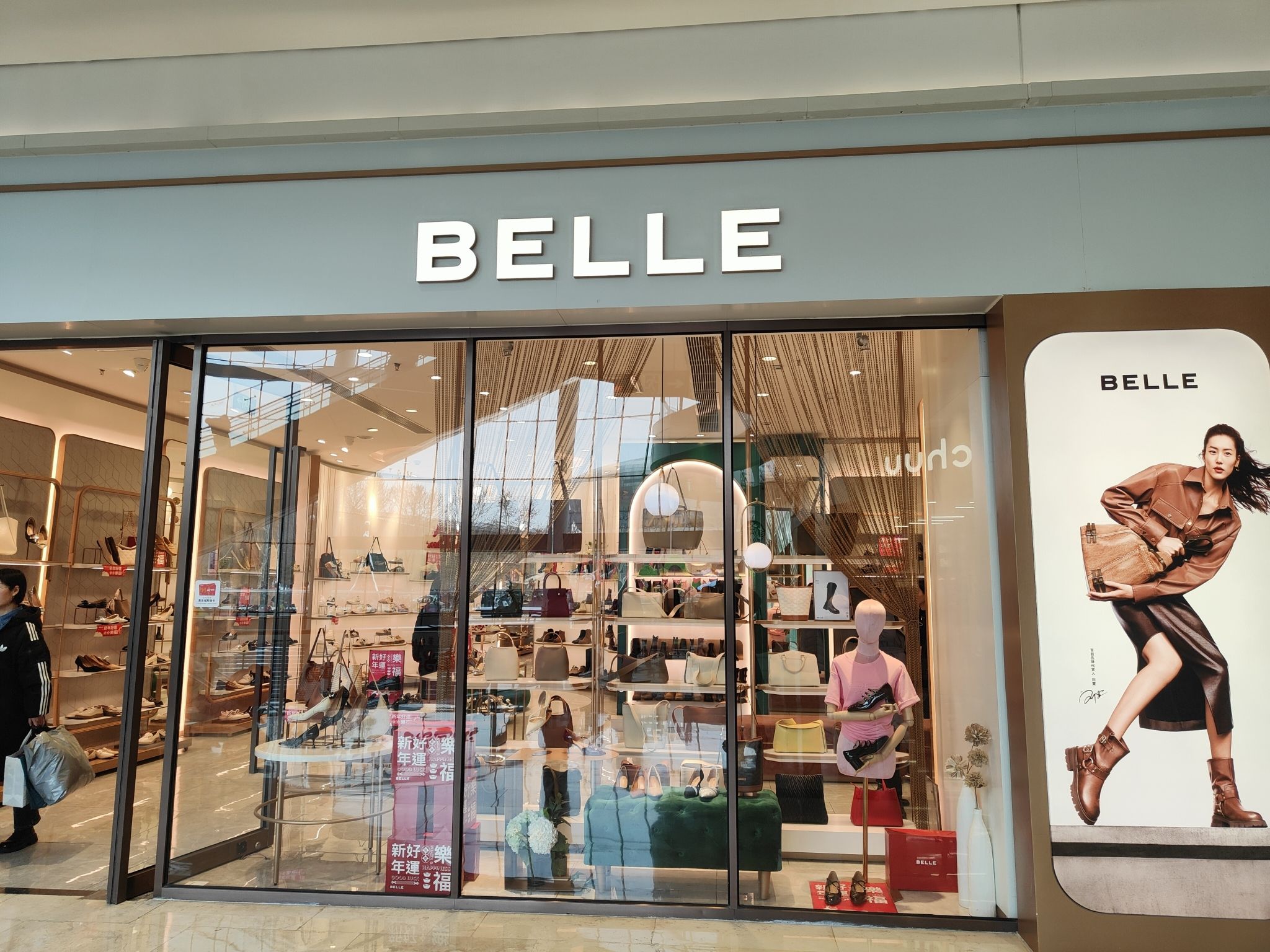 BeLLE 百丽(中国邯郸环球中心美乐城店)