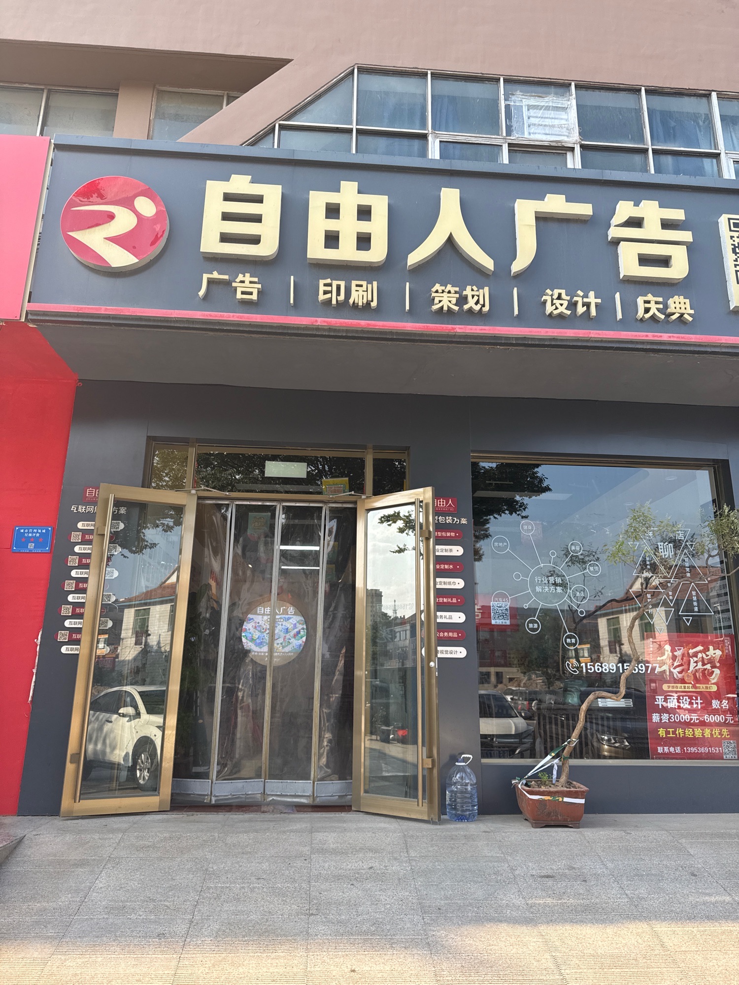 自由人广告印刷 •门头招牌设计•文化墙
