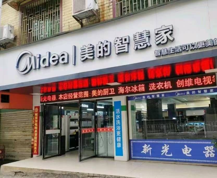 美的智慧家(龙潭星光电器专卖店)