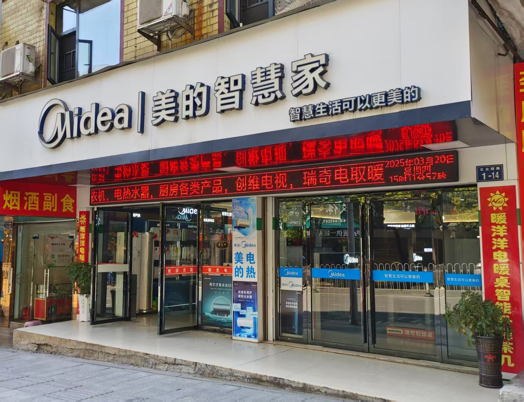 美的智慧家(龙潭星光电器专卖店)