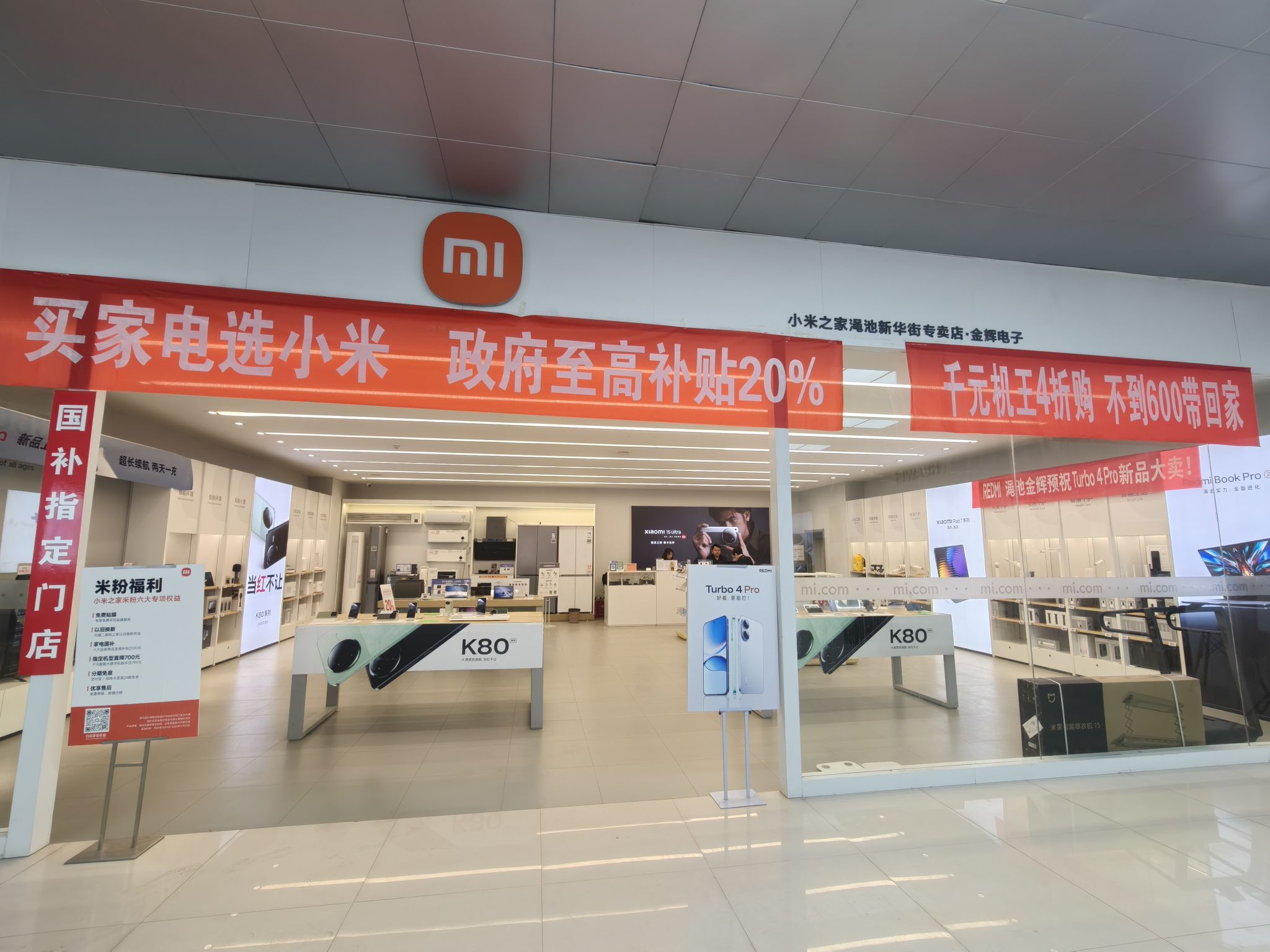 小米之家(河南三门峡渑池县新华街授权店可维修)
