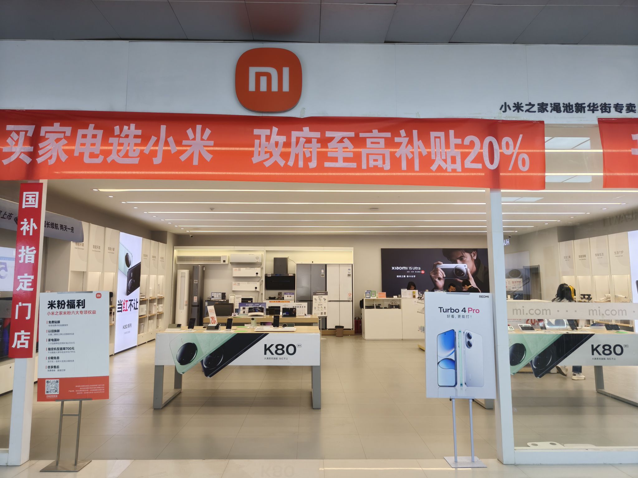 小米之家(河南三门峡渑池县新华街授权店可维修)