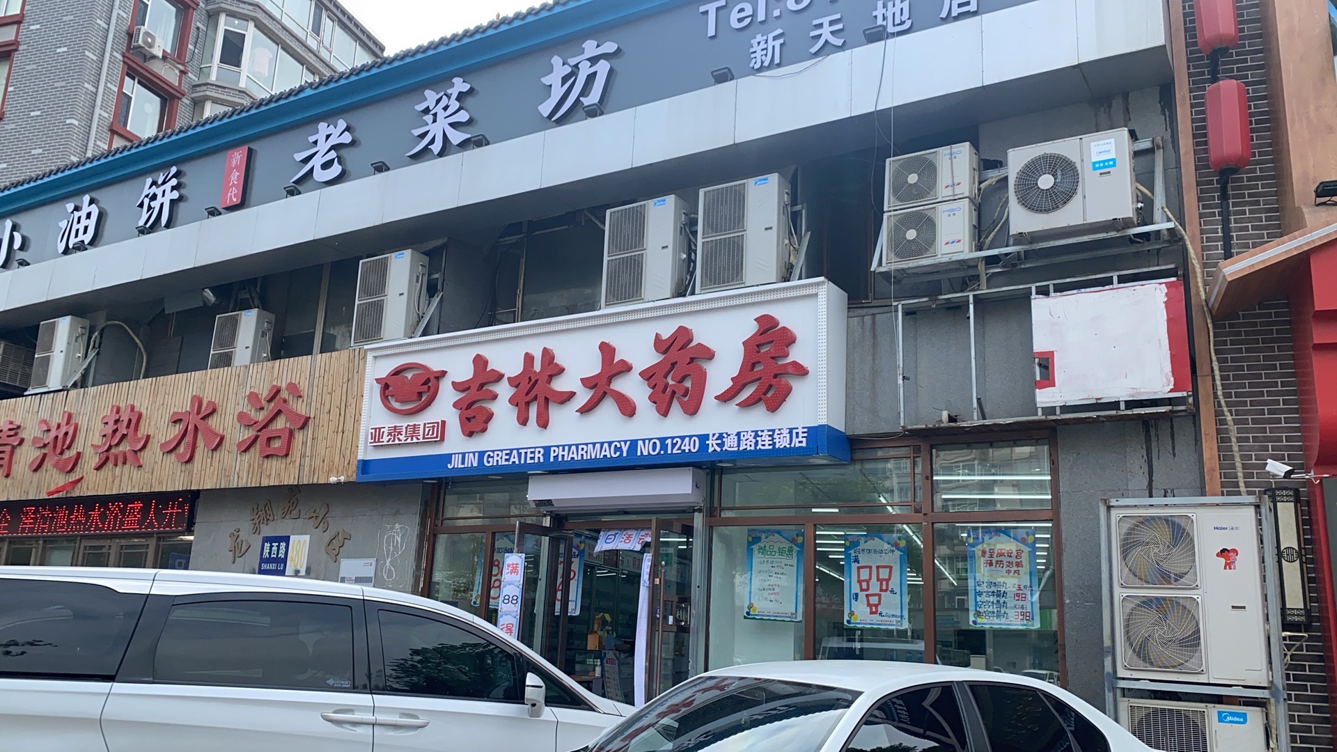 吉林大药房长通路连锁店