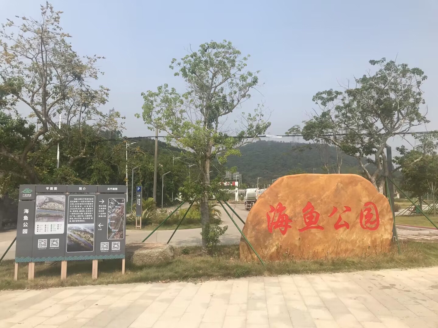 海鱼公园旅行图片 1