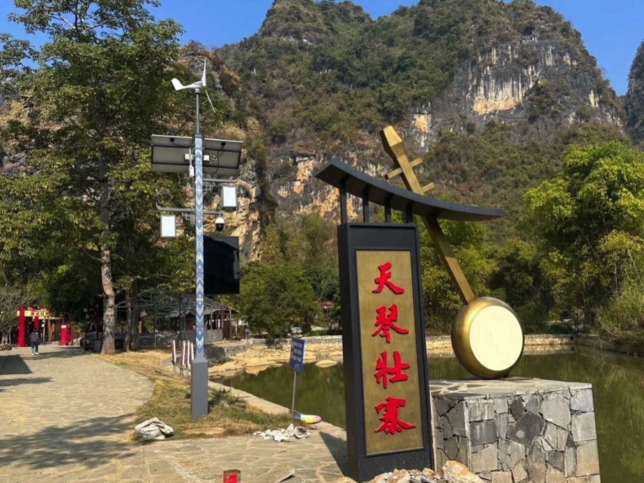 红军古道·天琴壮寨