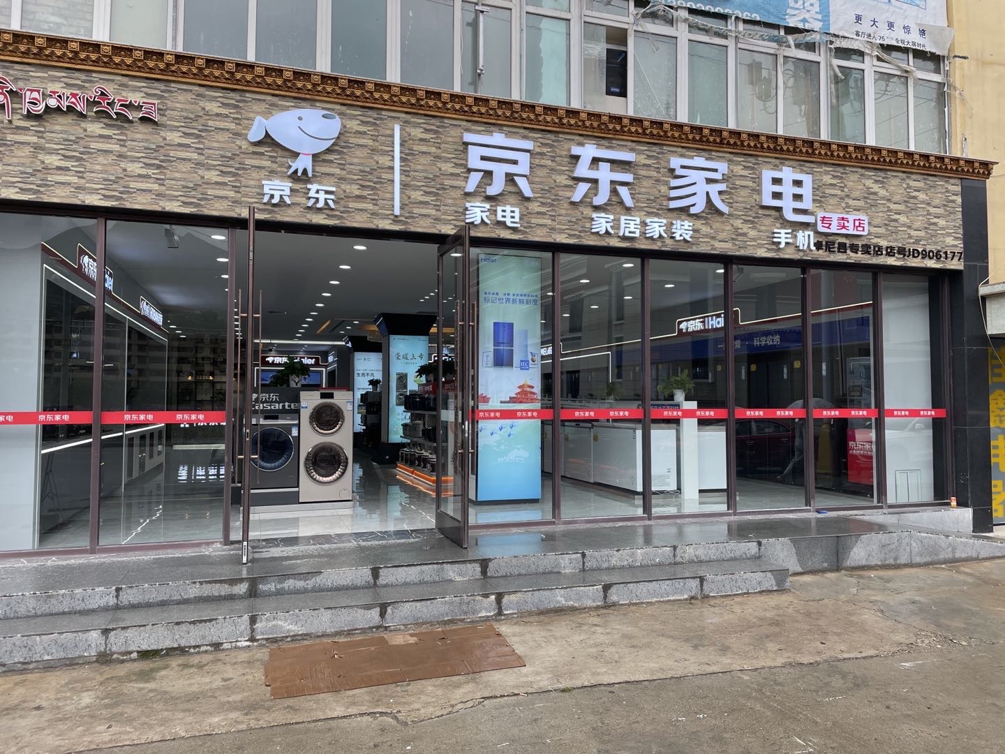 京东家电专卖店