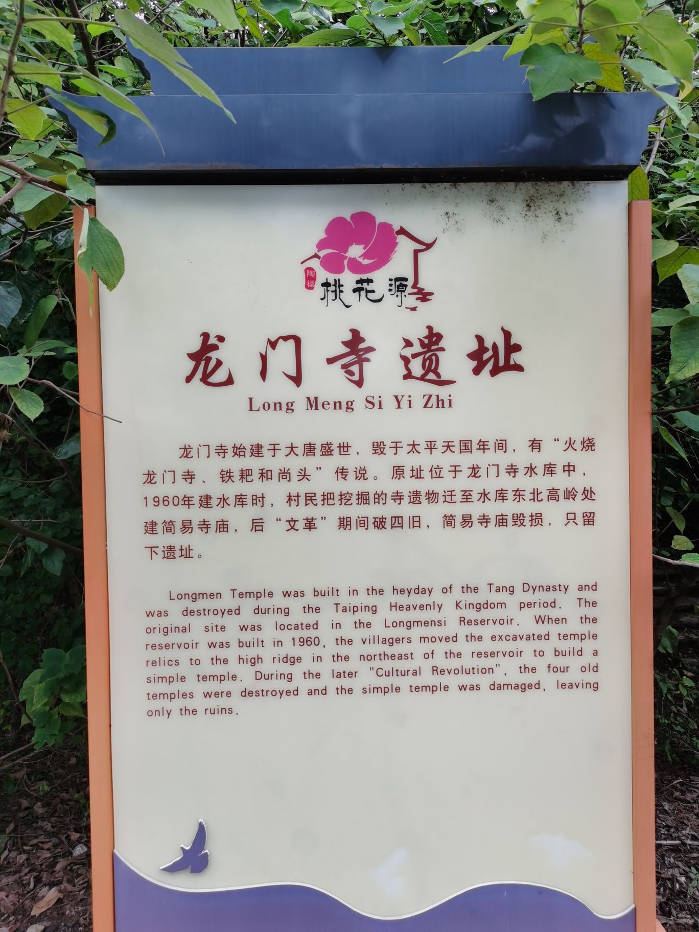 龙门寺遗址旅行图片 1
