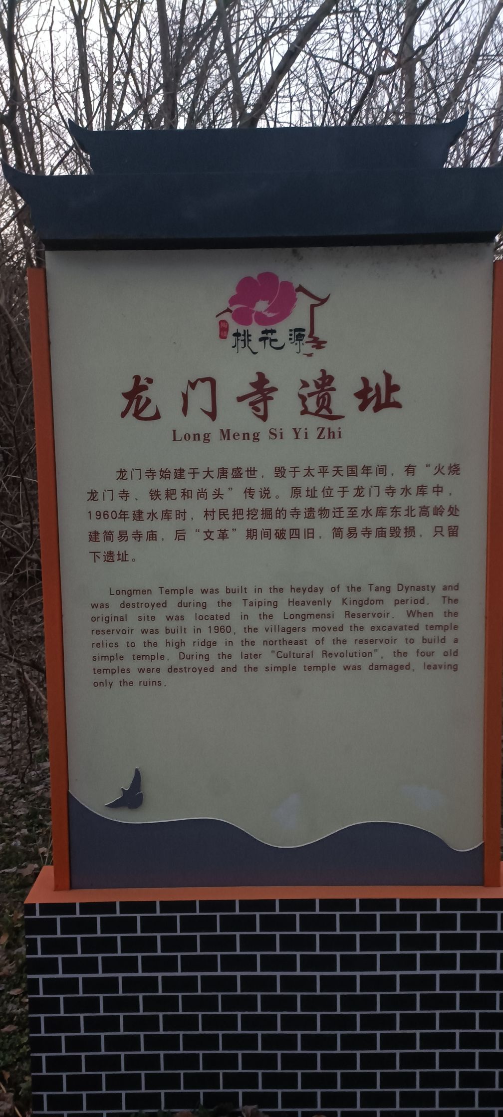 龙门寺遗址旅行图片 1