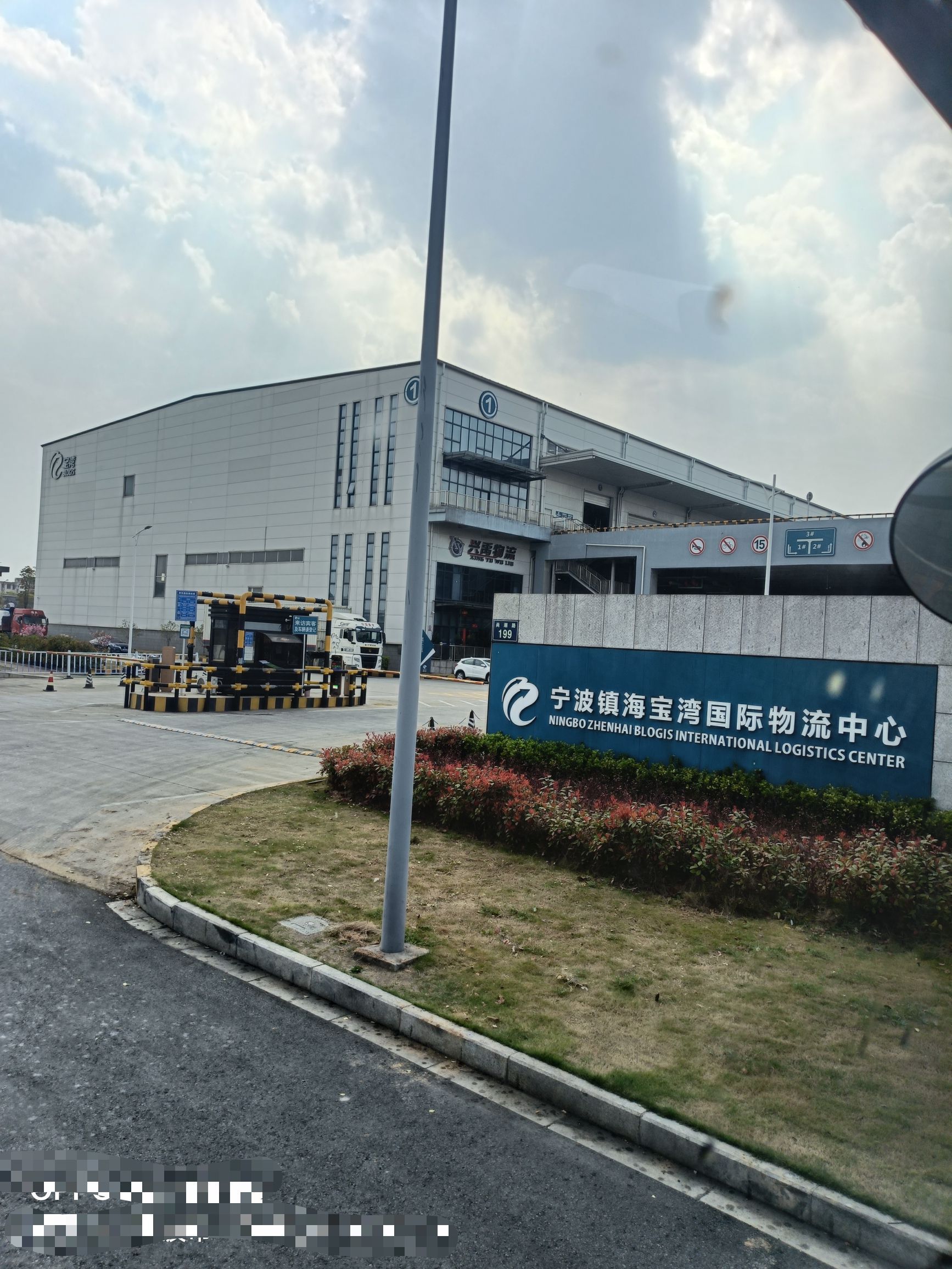 东荣物流宁波仓库