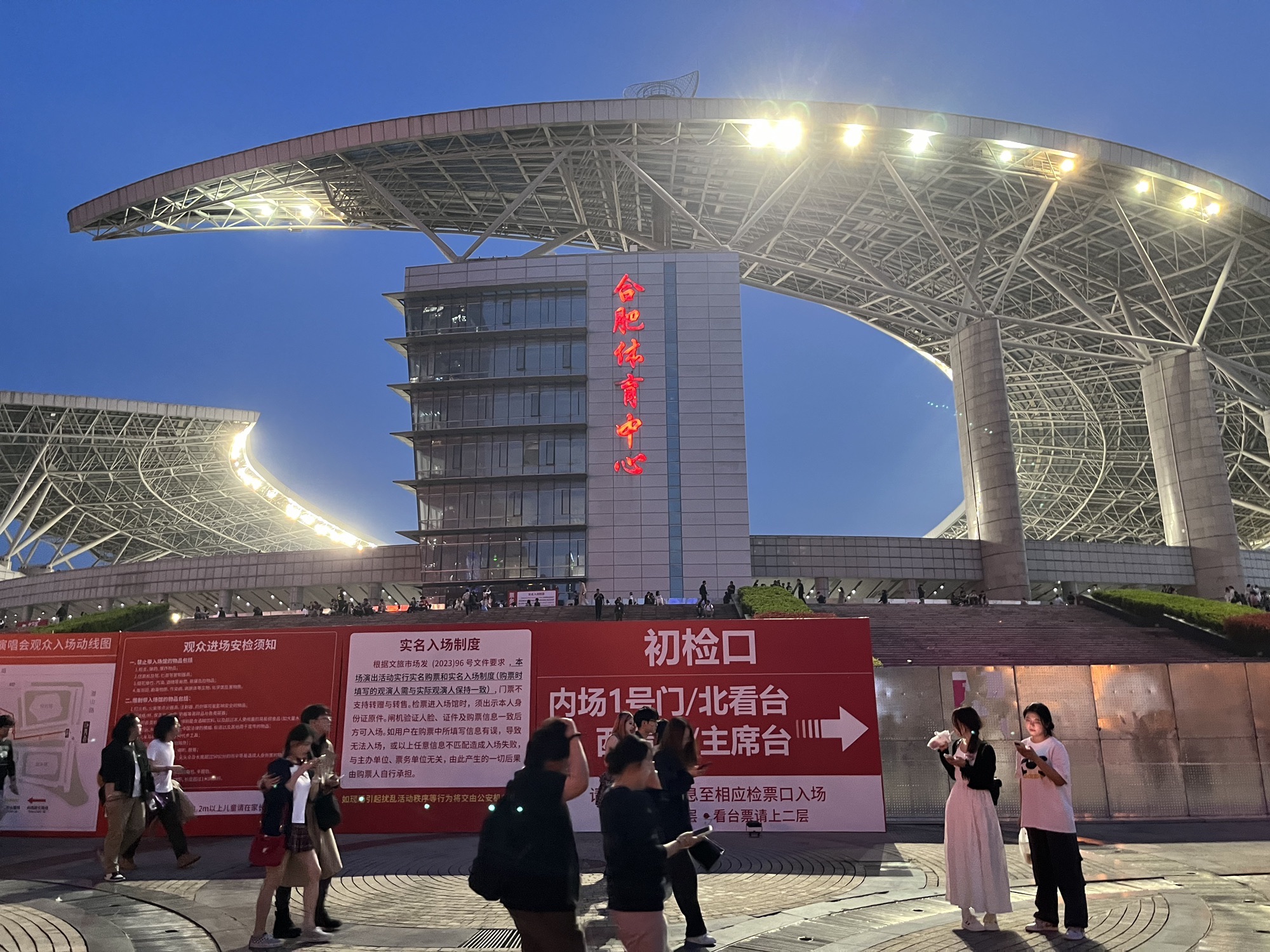 合肥体育中心体育场
