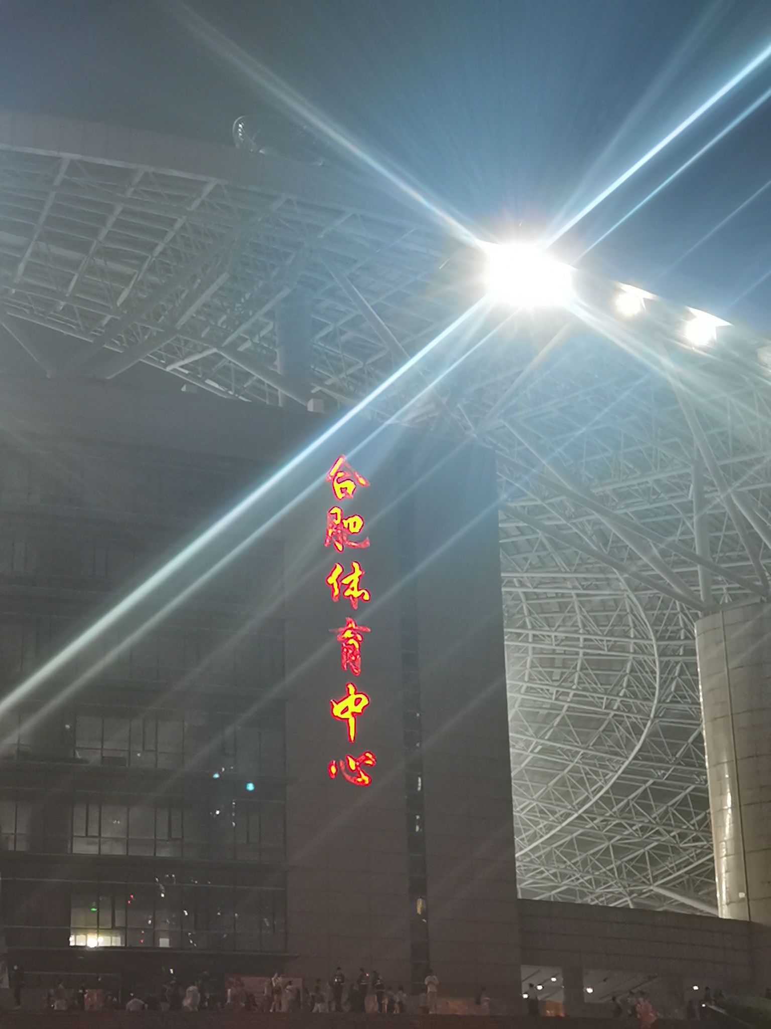 合肥体育中心体育场