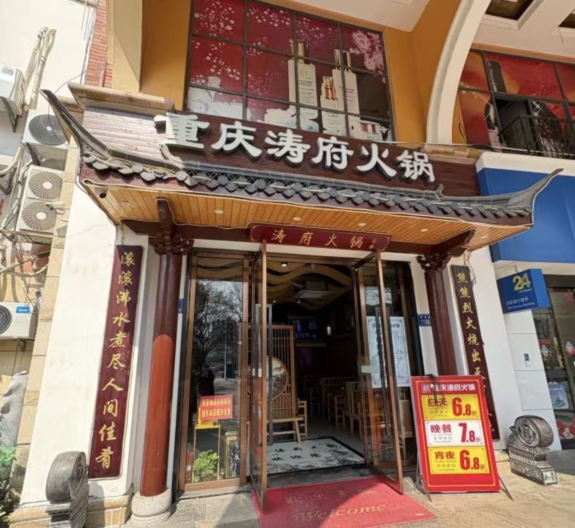 重庆涛府火锅(米兰春天店)
