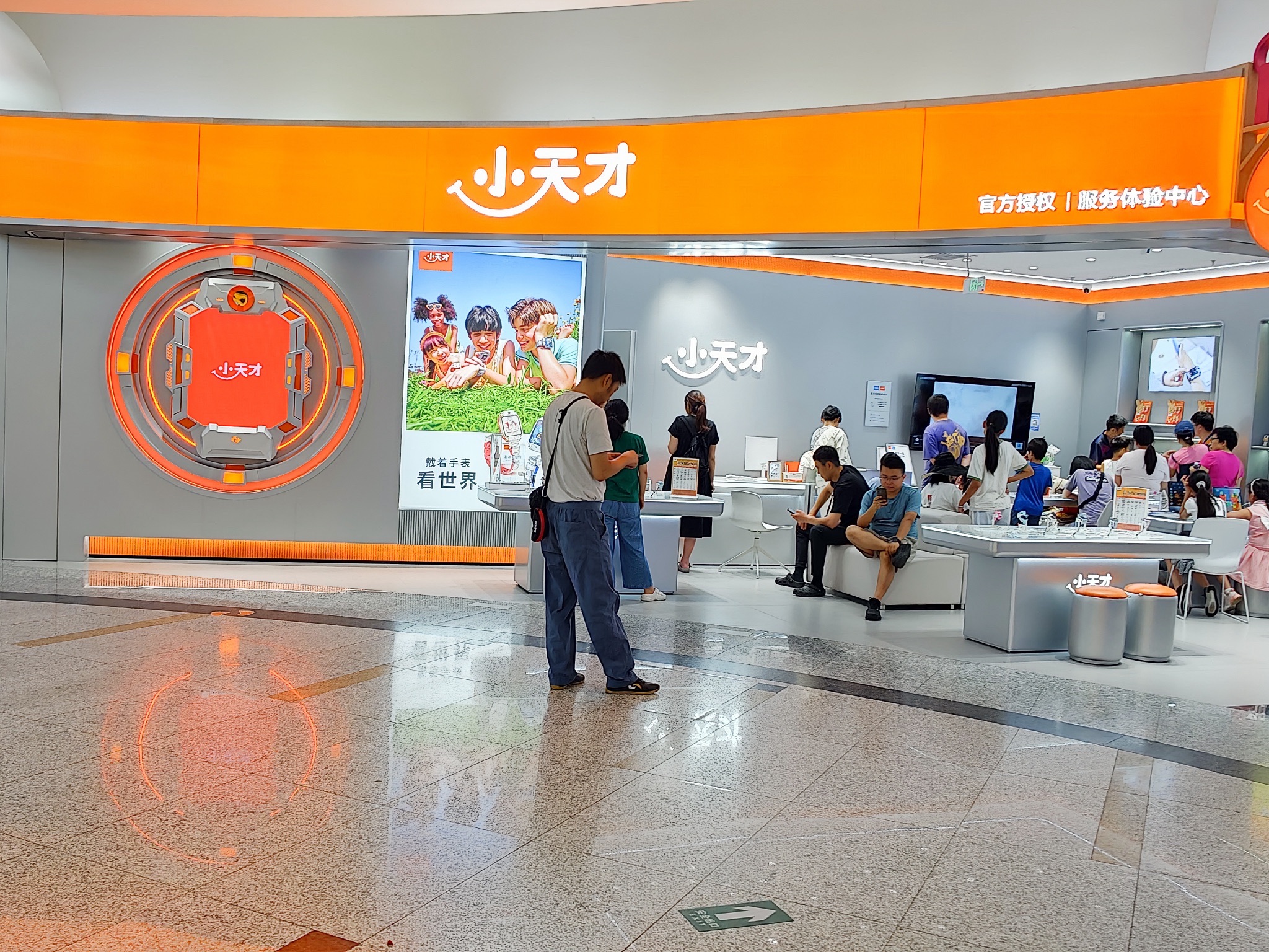 小天才旗舰店(世纪金源销服店)