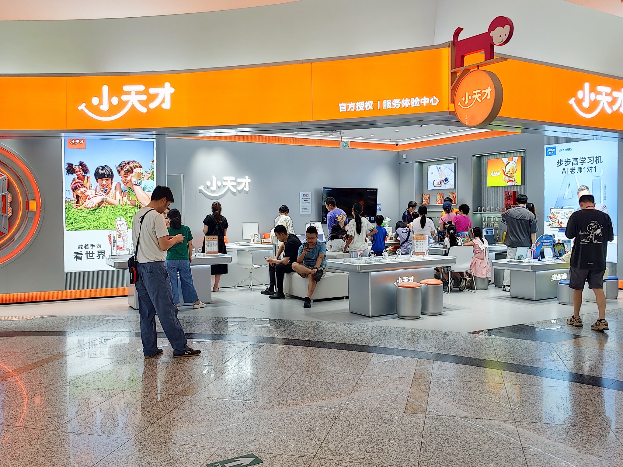 小天才旗舰店(世纪金源销服店)