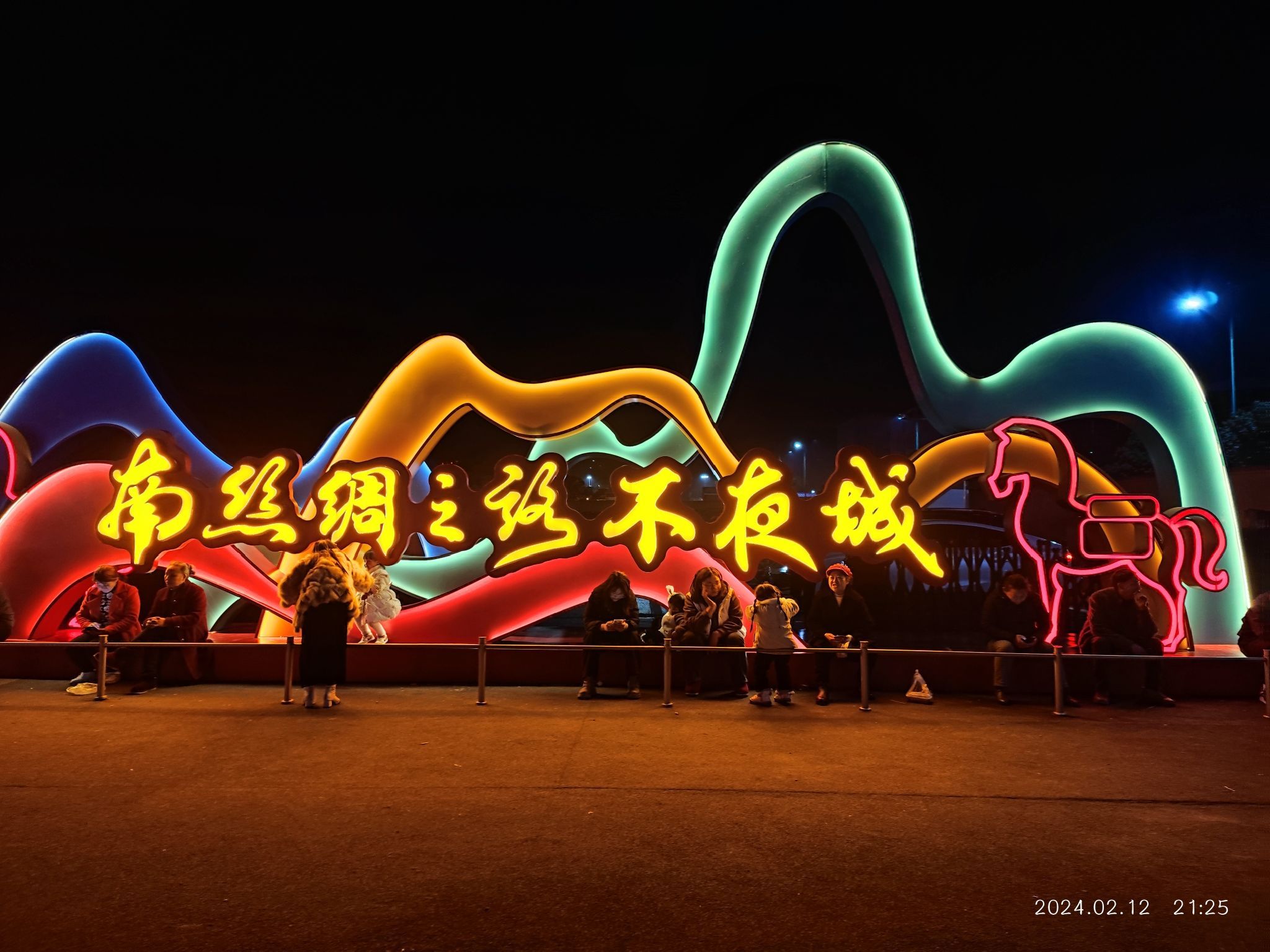 南丝绸之路不夜城旅行图片 3