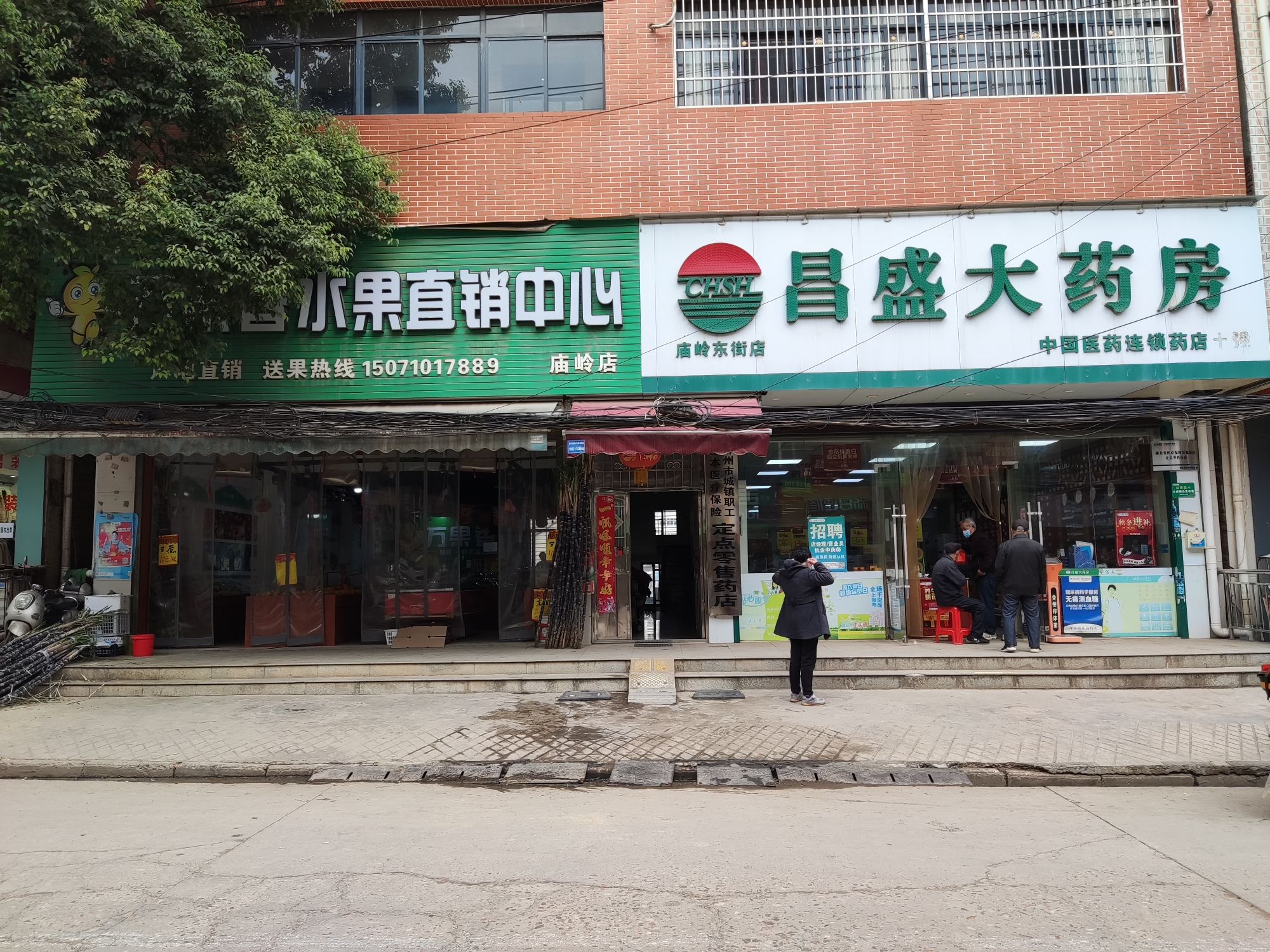 昌盛大药房(庙岭东街店)