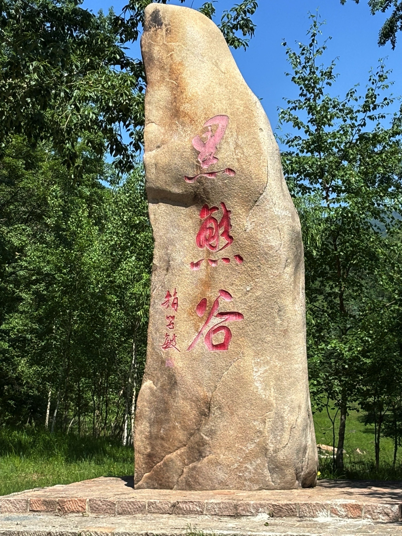 黑熊谷(暂停开放)旅行图片 1