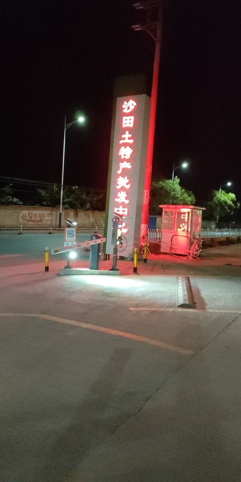 清远市清城区沙田土特产批发中心
