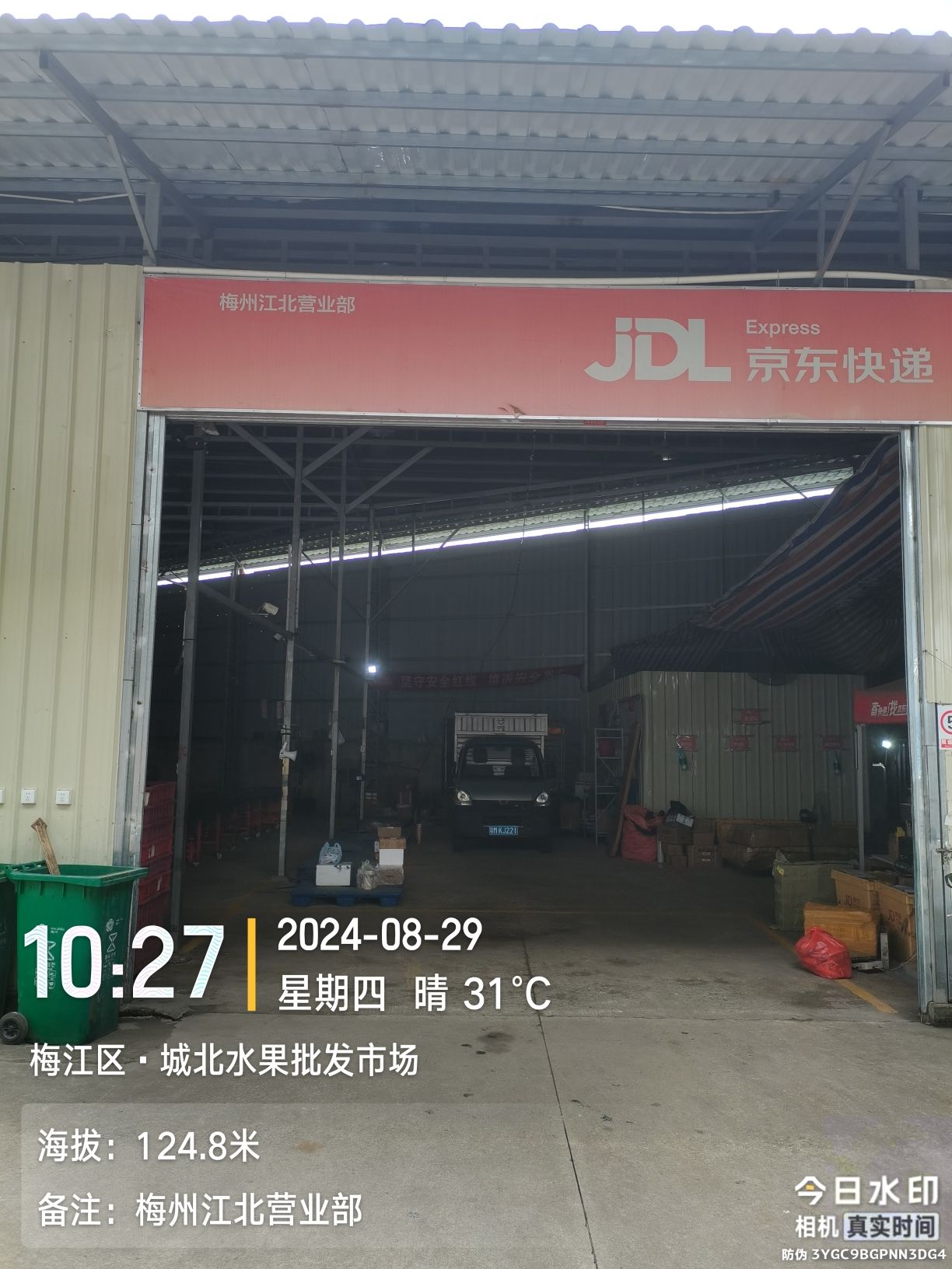 京东物流(梅州江北营业部)