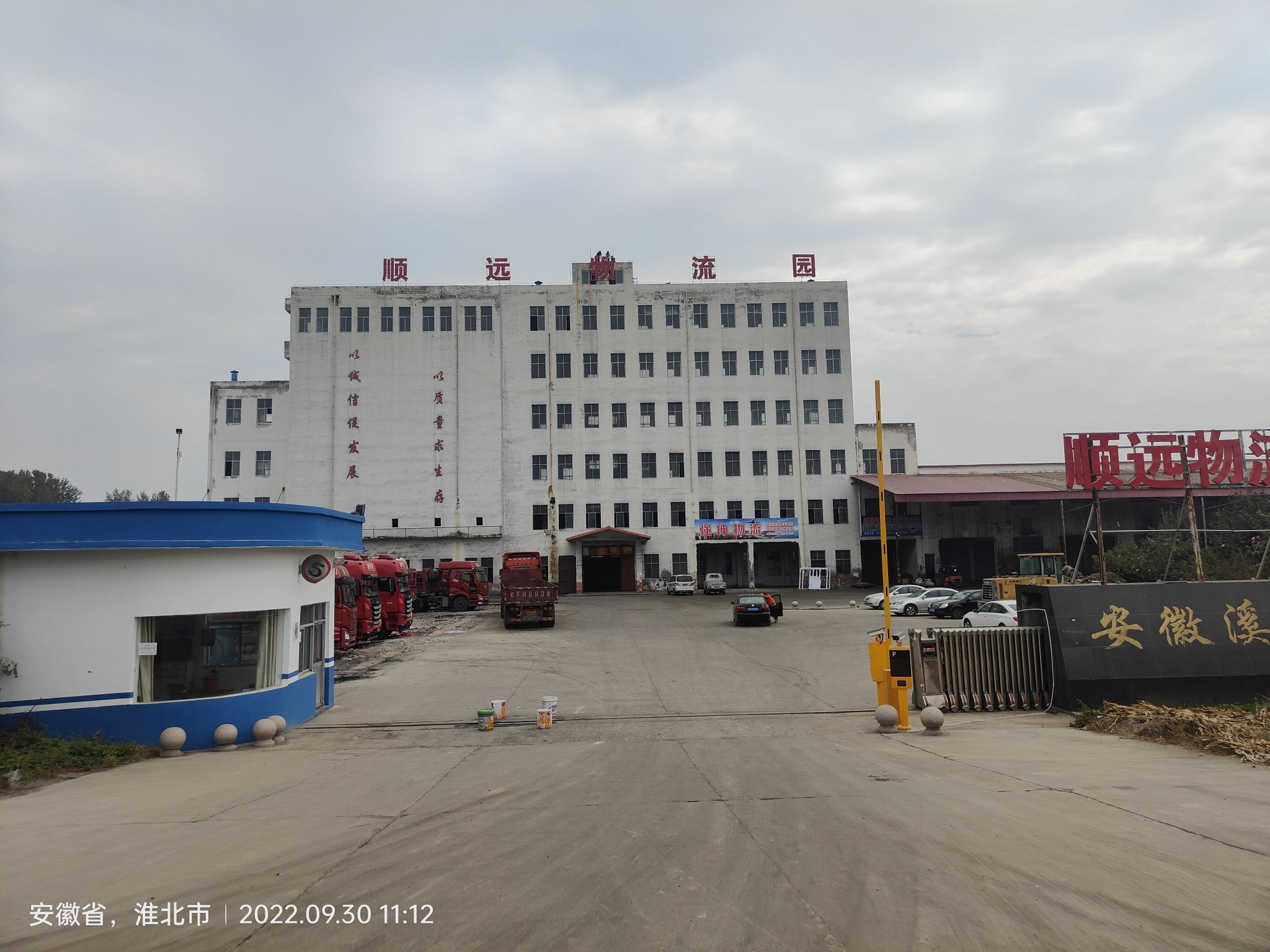 顺远物流园仓储中心