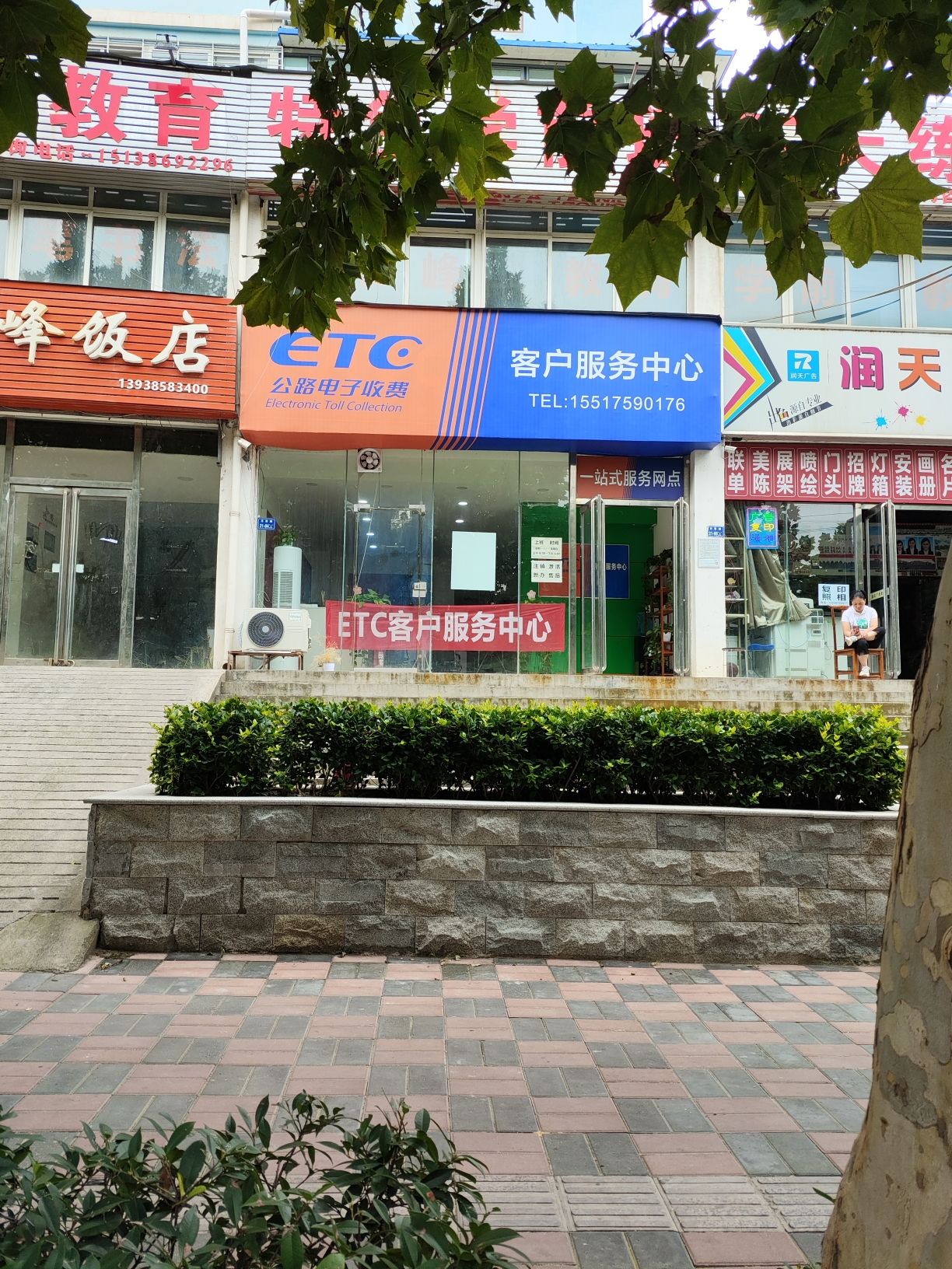 ETC安装网点客户服务中心