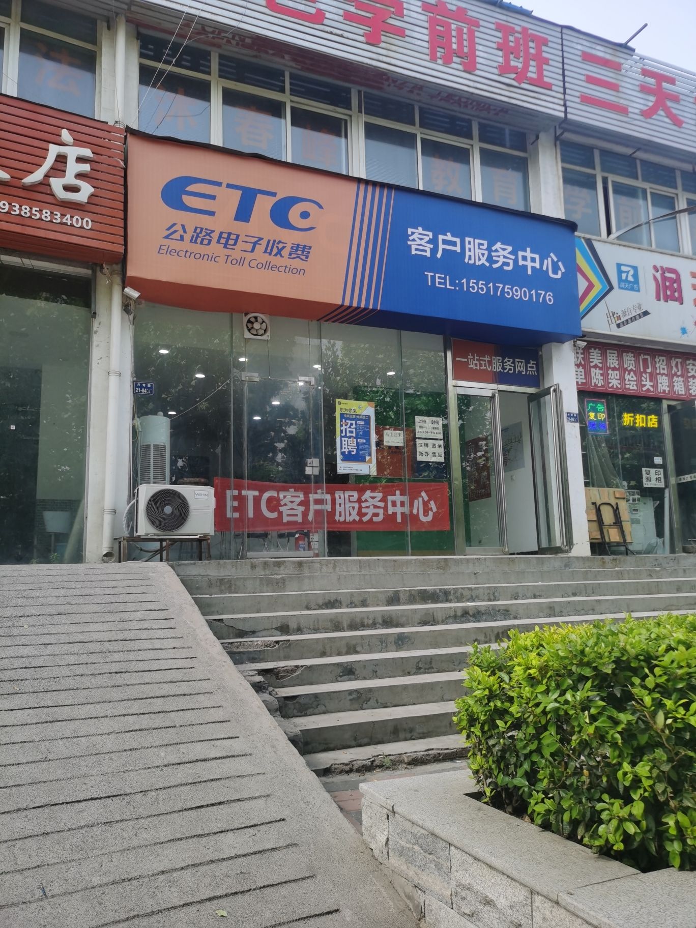 ETC安装网点客户服务中心