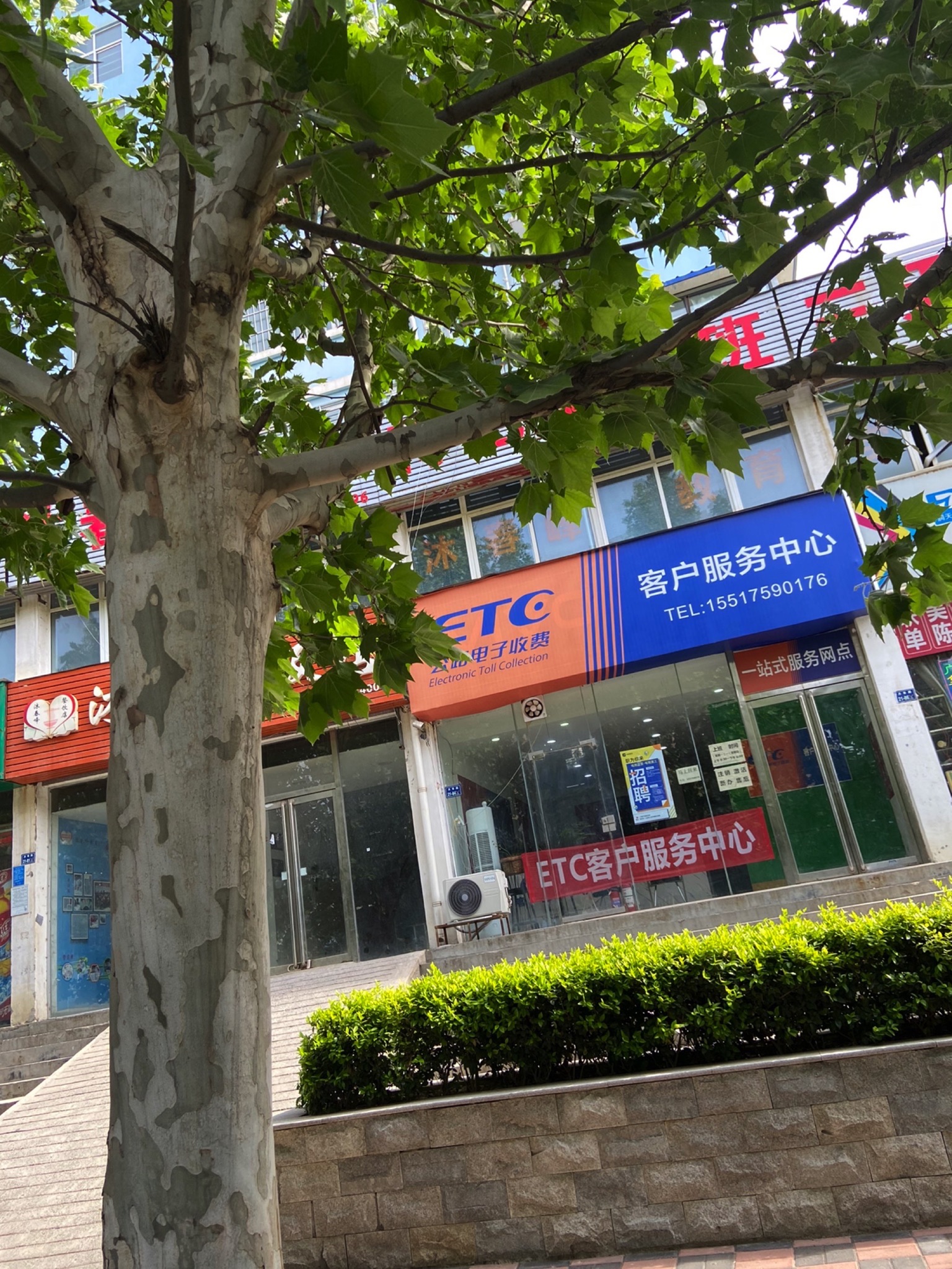 ETC安装网点客户服务中心
