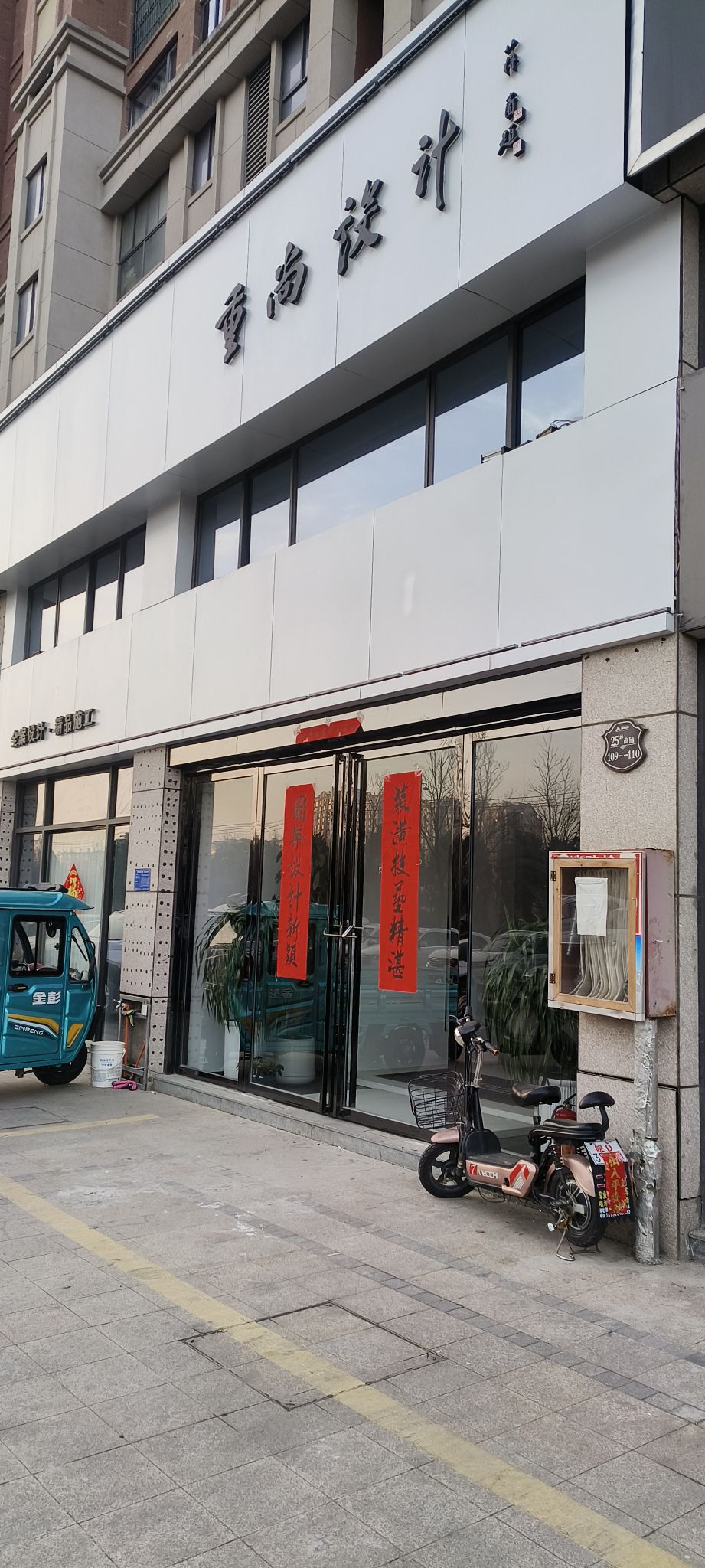 重尚设计装饰(寿县店)
