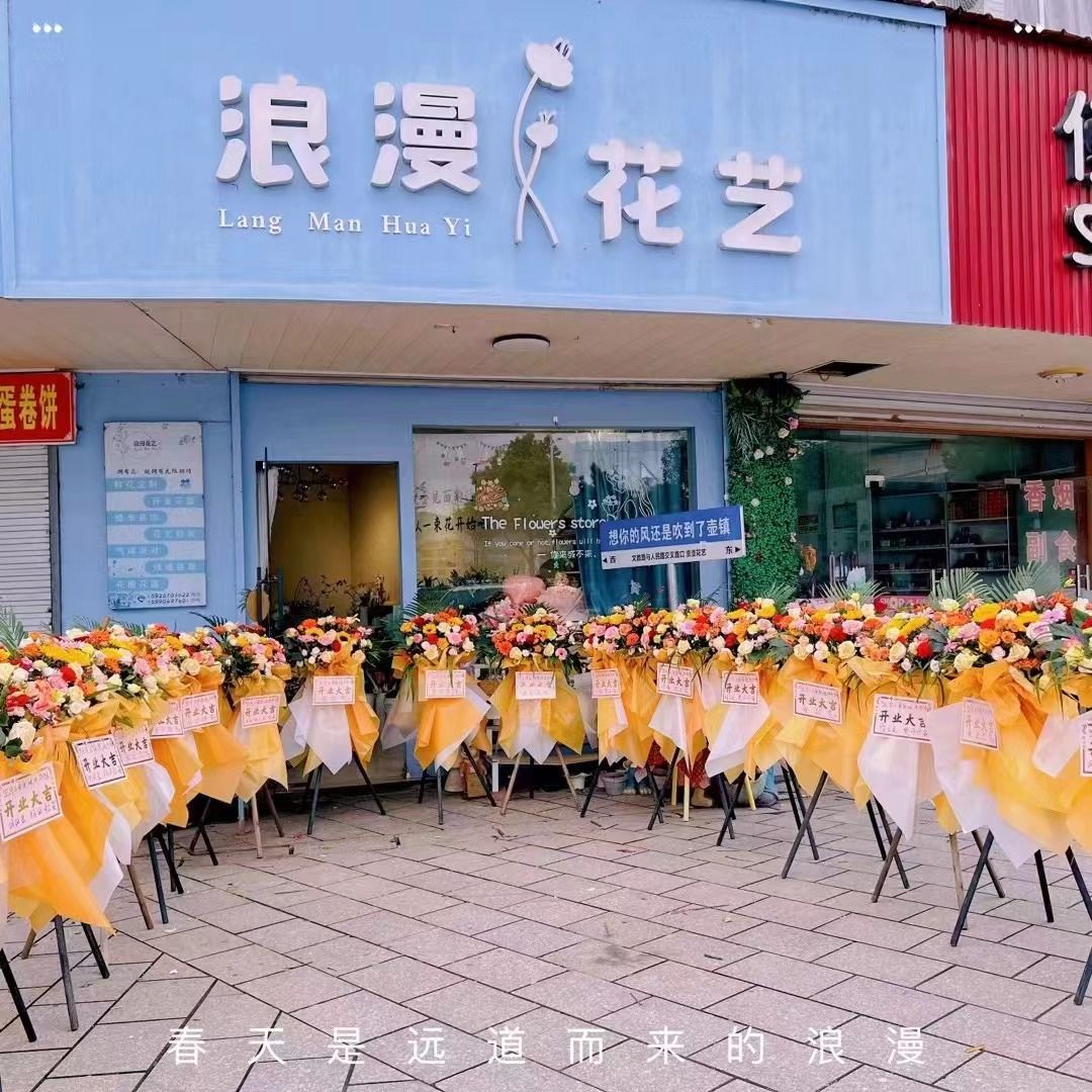 浪漫花艺(壶镇店)