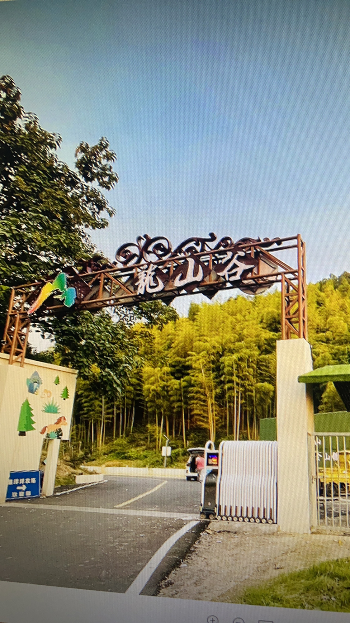 安吉龙山谷·云上牧场旅行图片 1