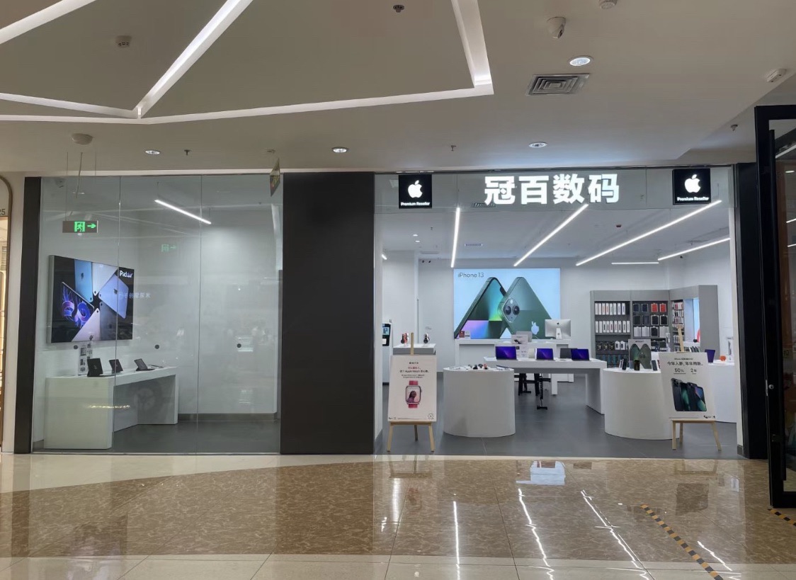 Apple授权专营店(冠百购物中心店)