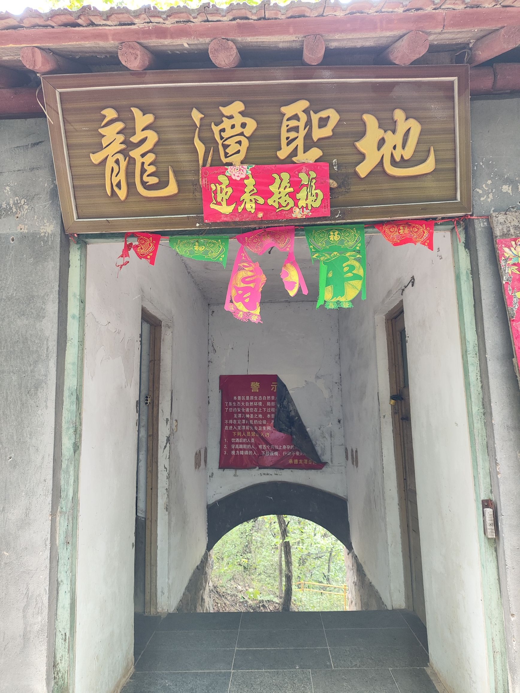 承德龙潭景区天坑冰洞旅行图片 1