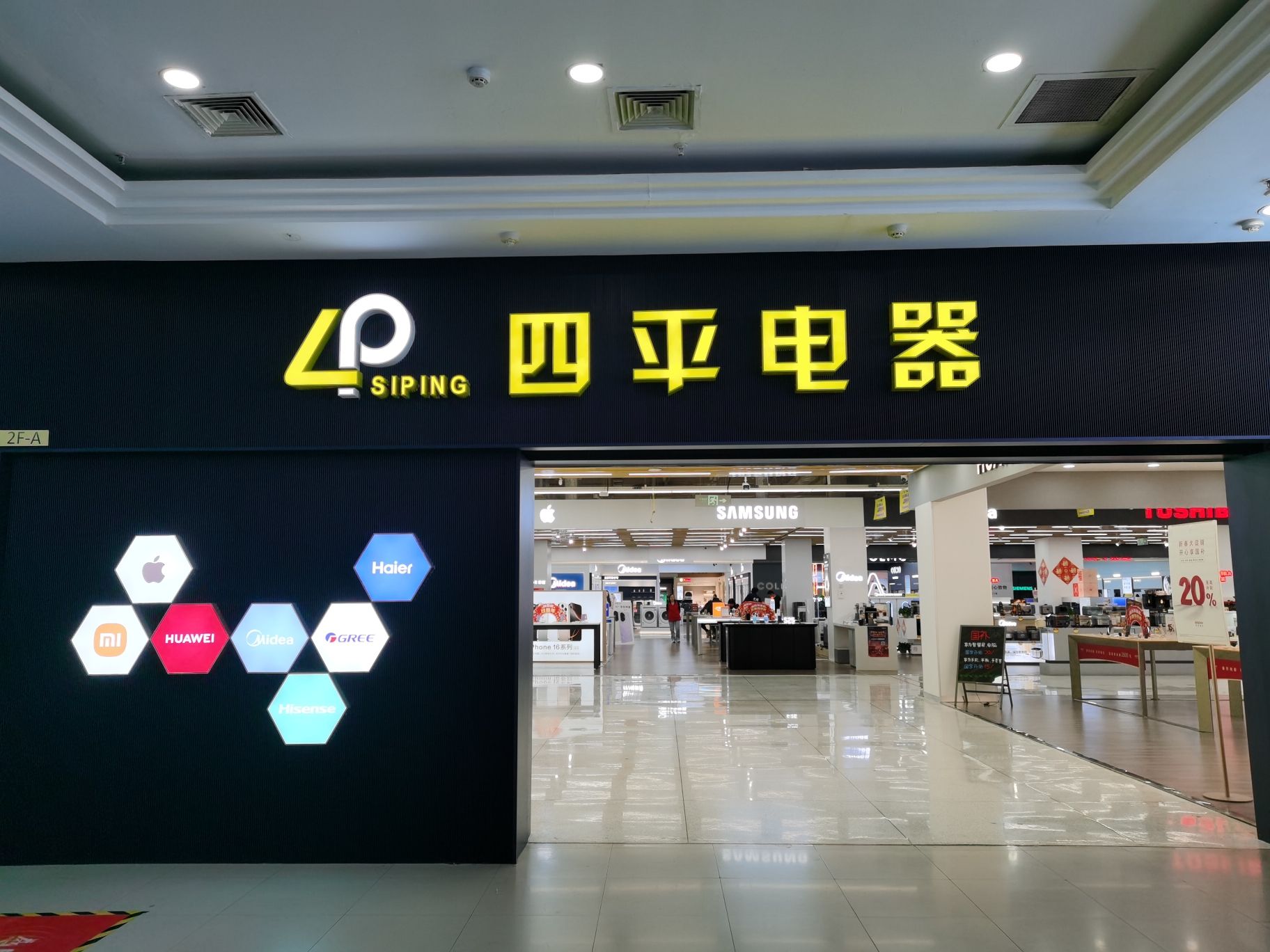 四平家电(南昌八一万达超级体验店)