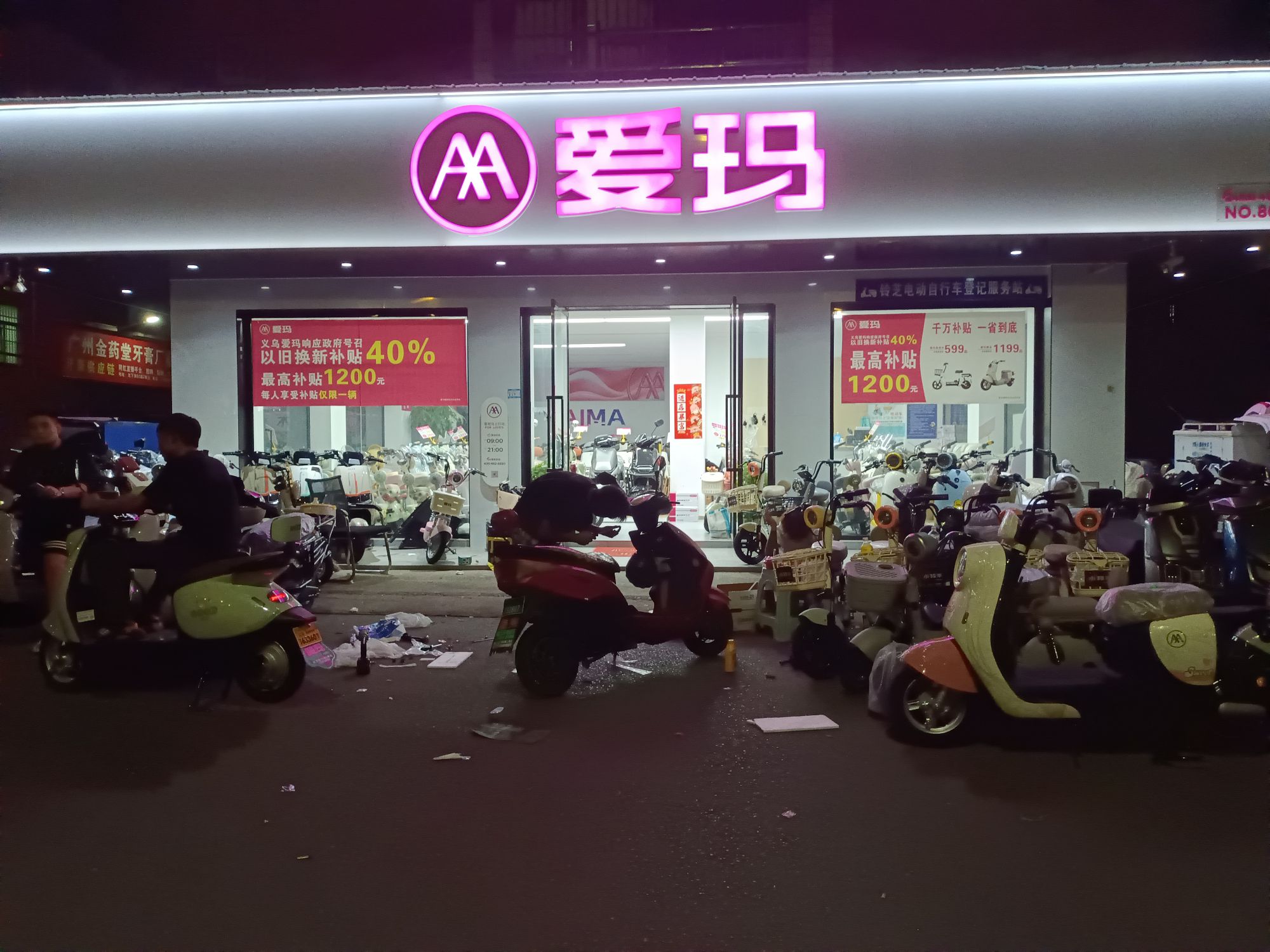 爱玛专卖店(振兴车行)北下朱店