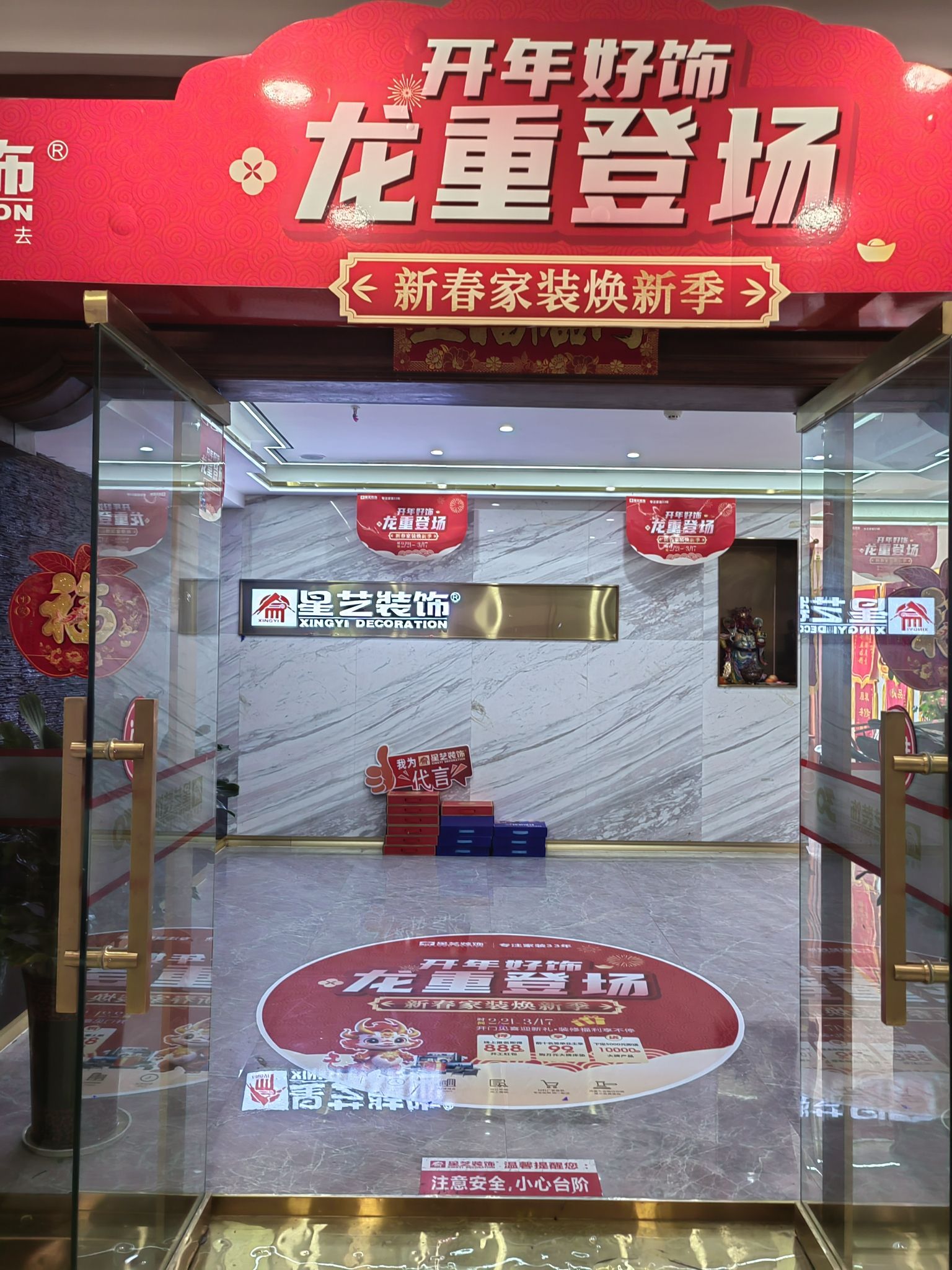 星艺装饰泸州分公司