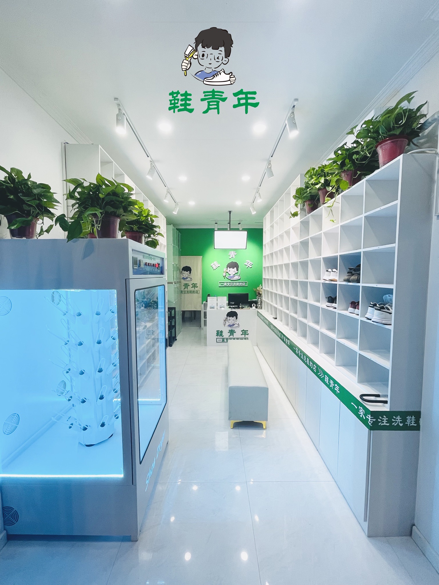 鞋青年洗鞋(阳光棕榈园店)