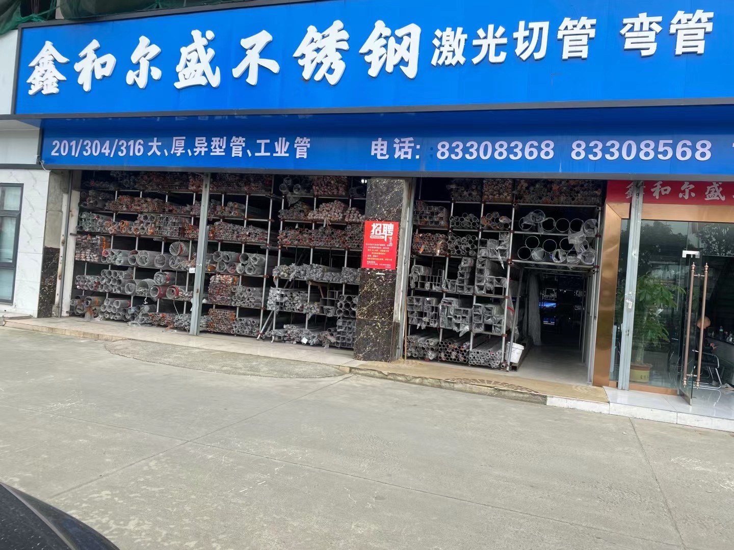 成都市青白江区鑫和尔盛不锈钢
