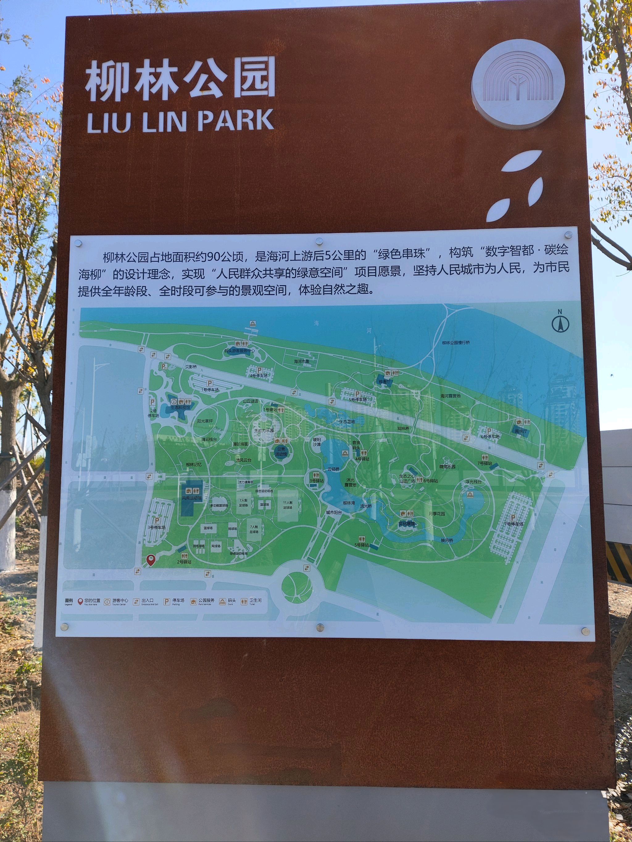 柳林公园旅行图片 1