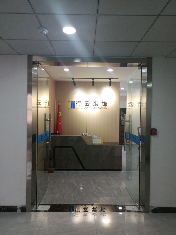 泰安行云装饰