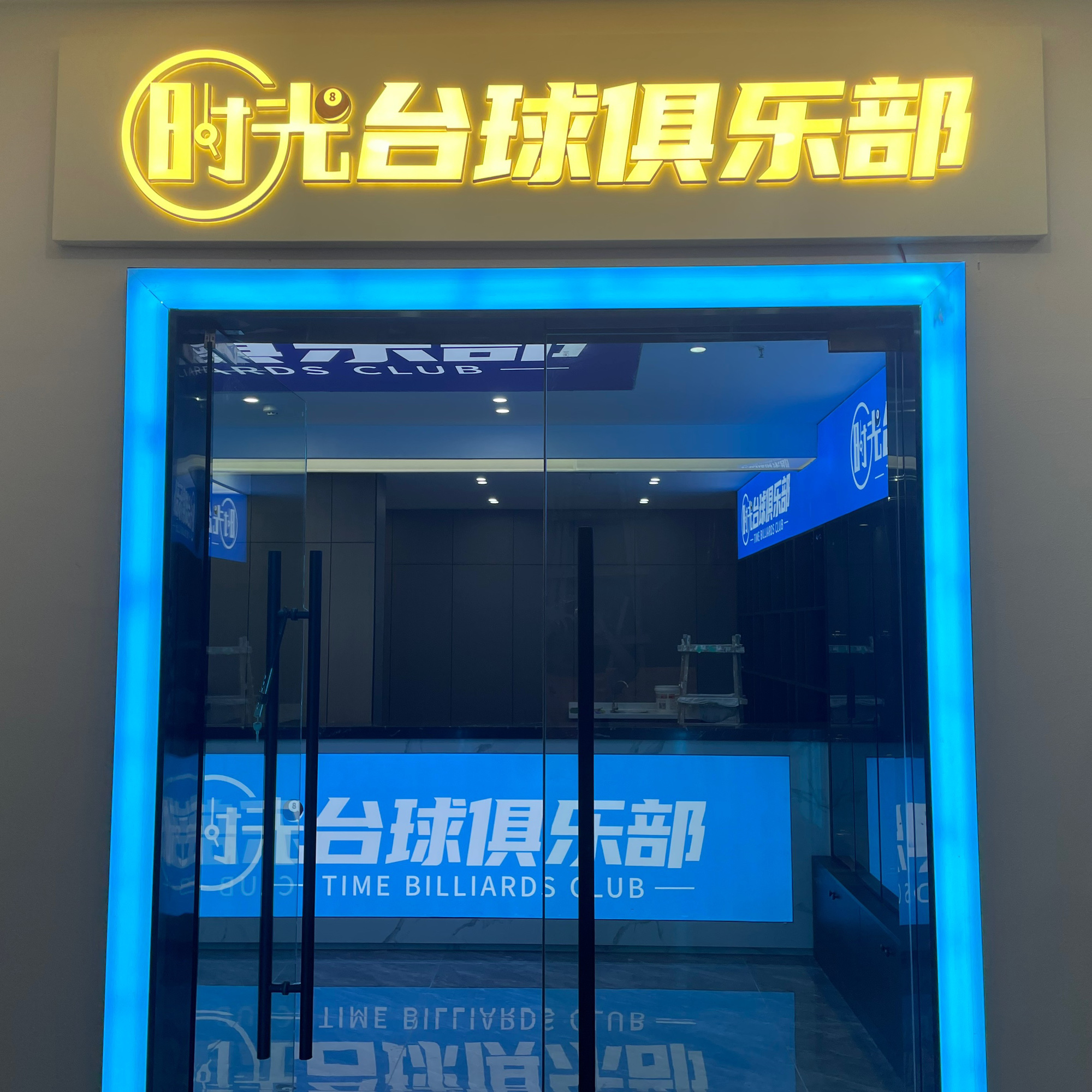 场地封面-时光台球俱乐部(联峰广场店)