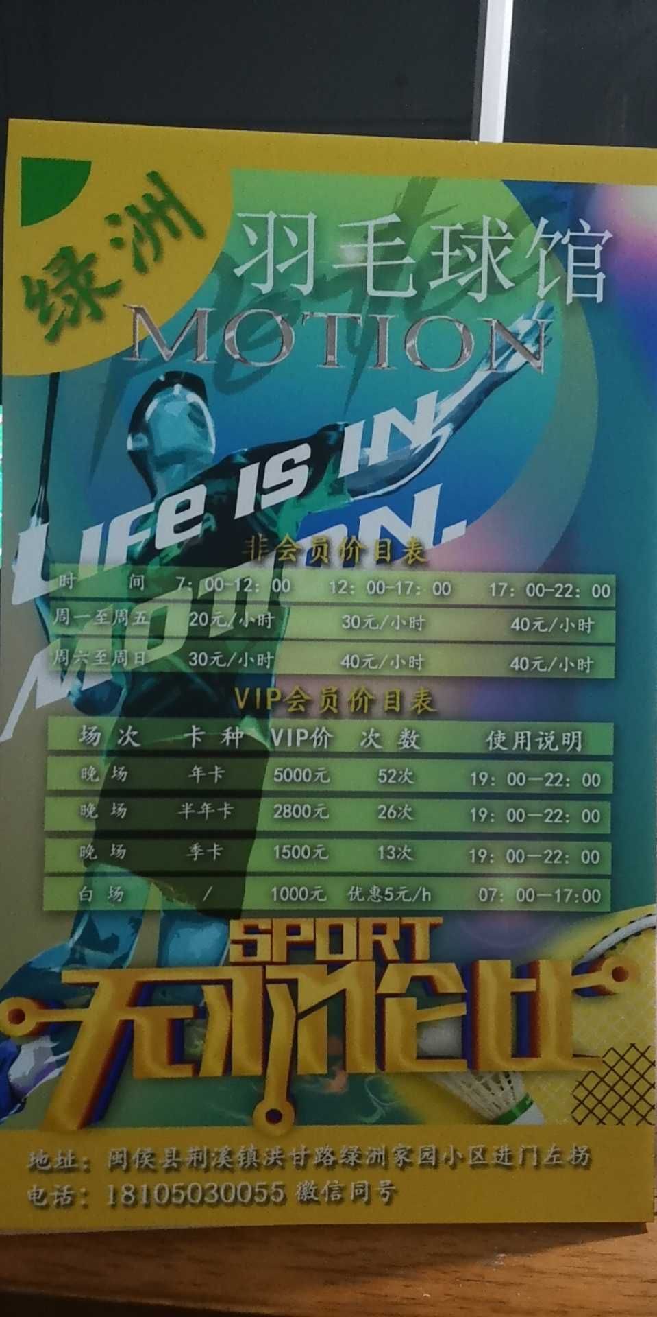 绿洲羽毛球馆