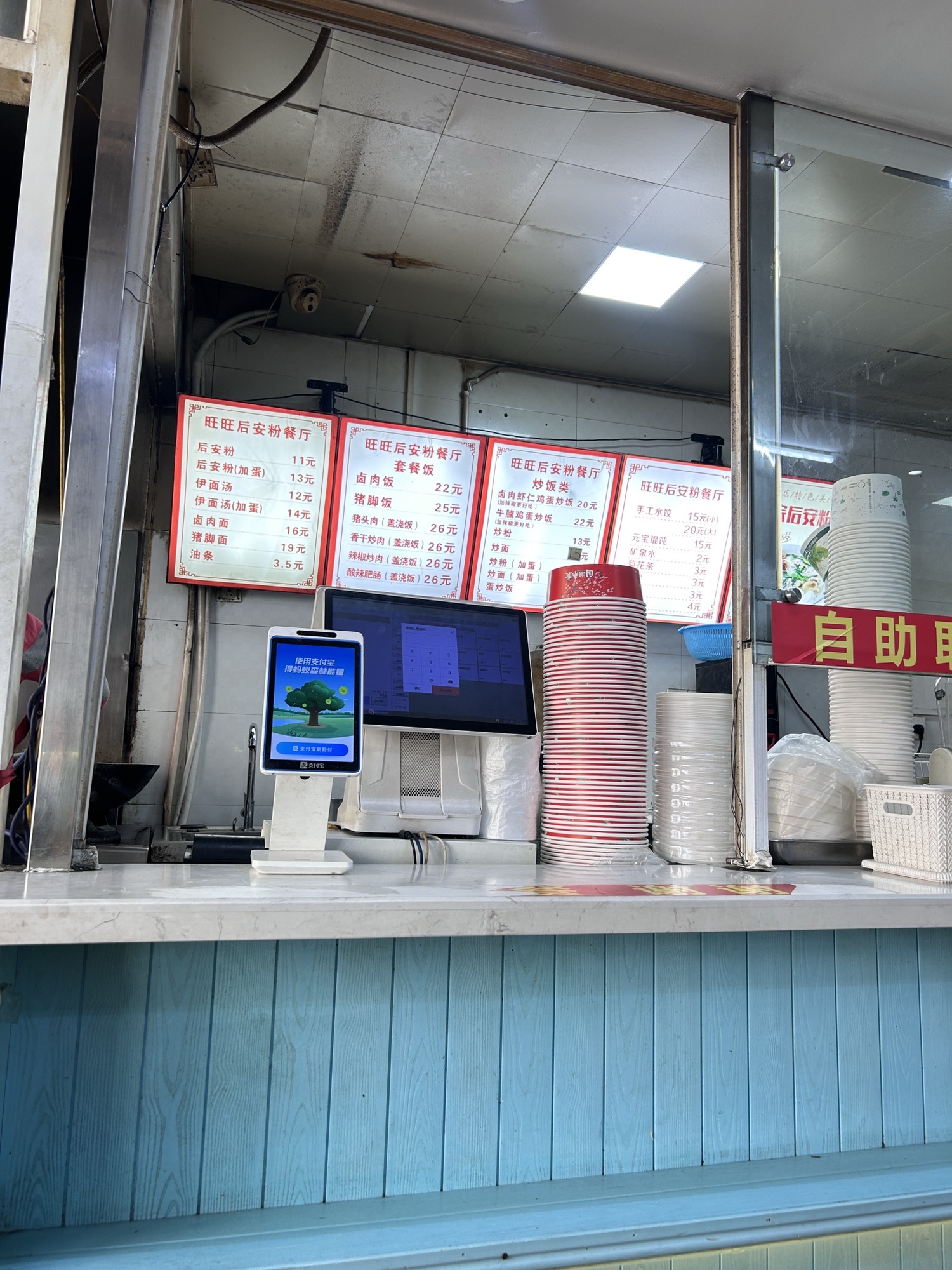 旺旺后安粉餐厅(五洲商厦店)