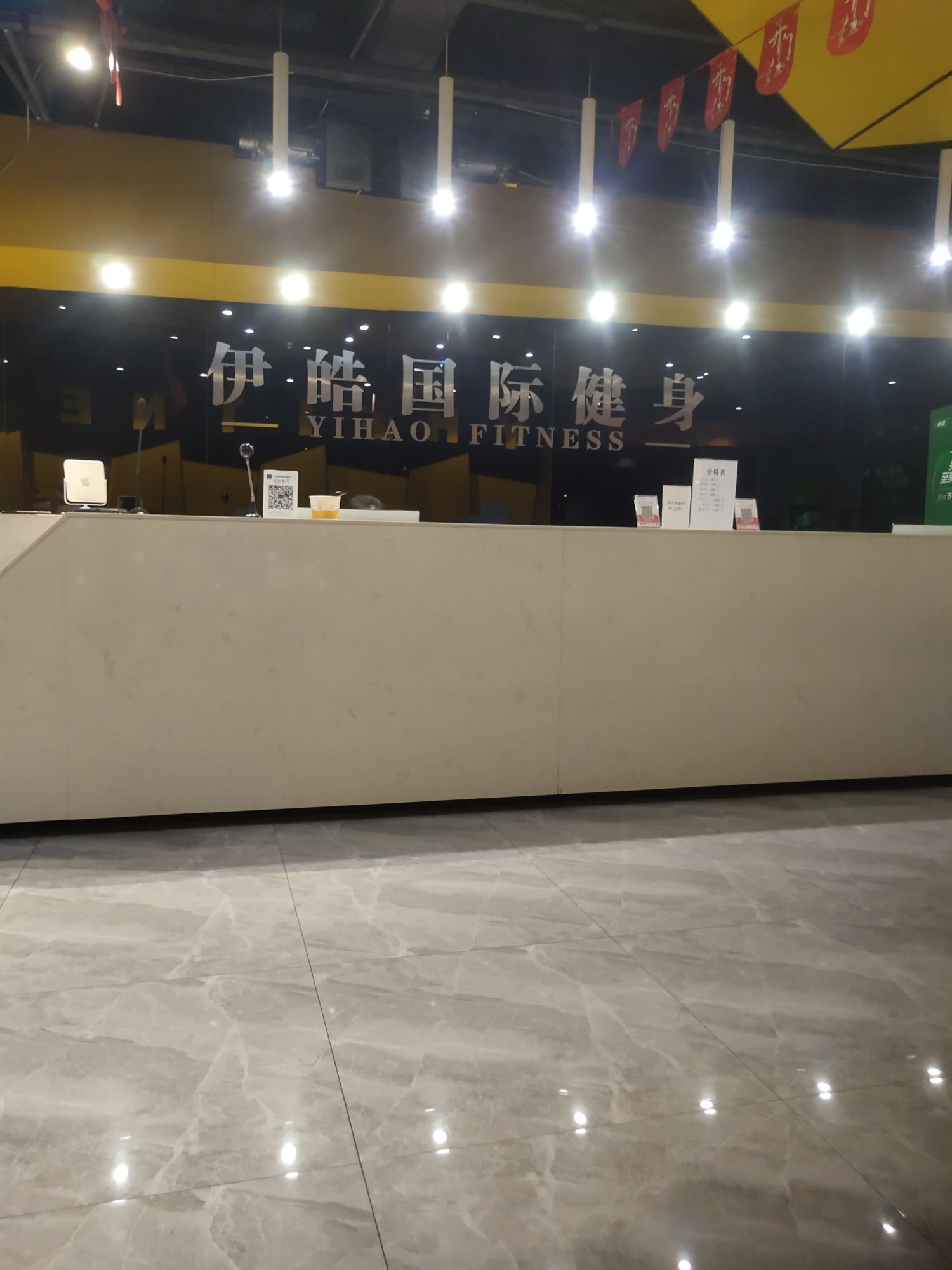 伊皓健身俱乐部(振和财富广场店)