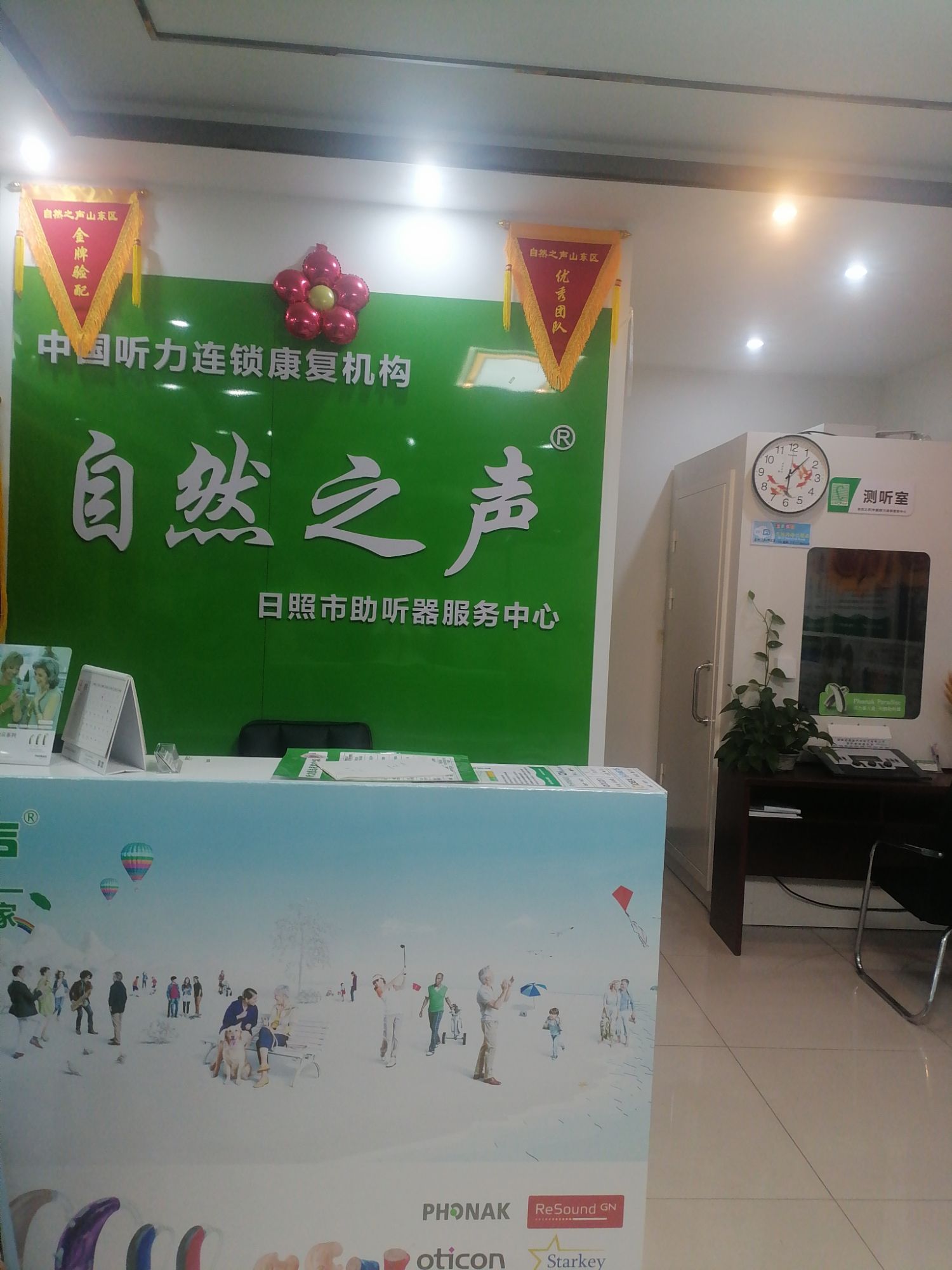 自然之声助听器·呼吸机(日照东港店)