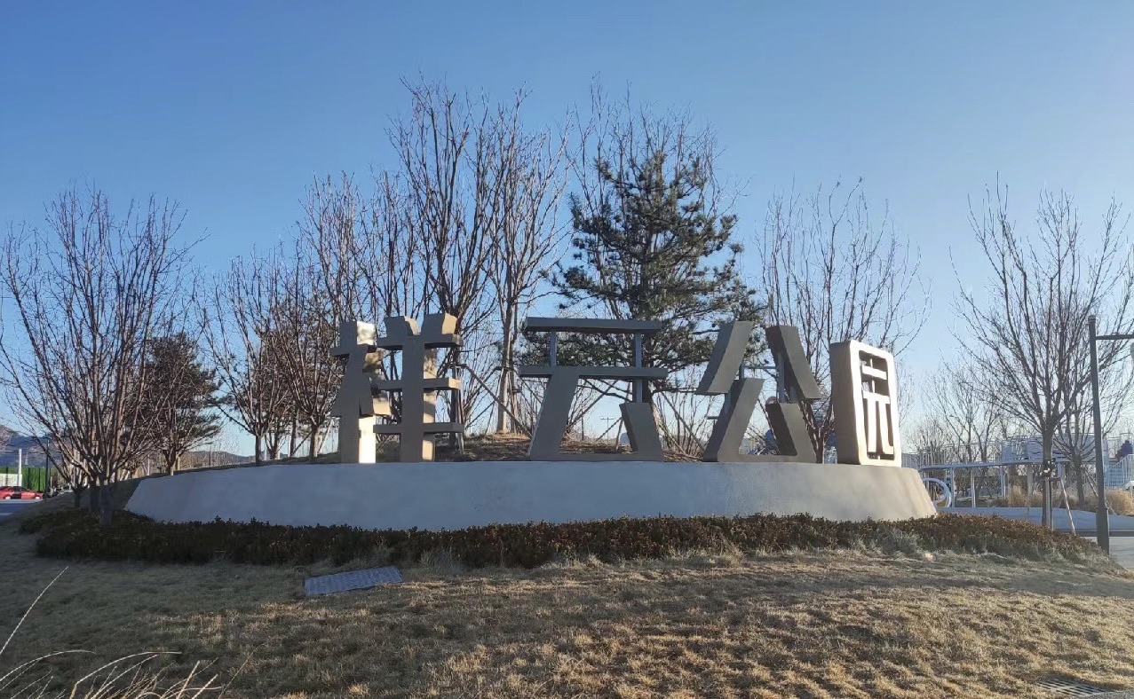 祥云公园旅行图片 3