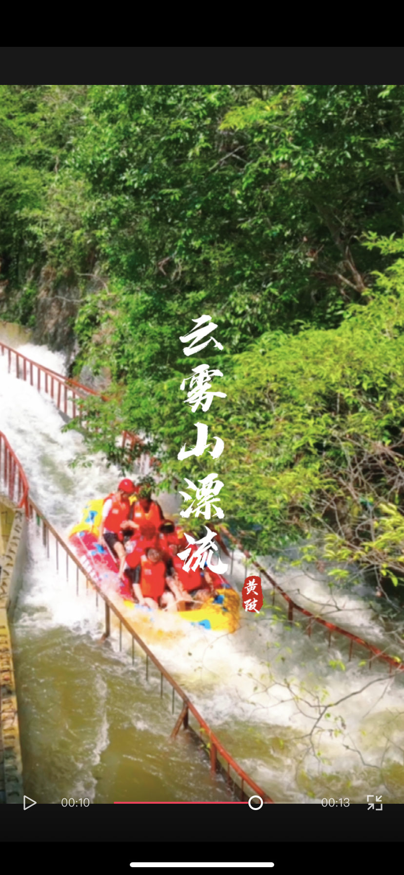 陂西峡漂流