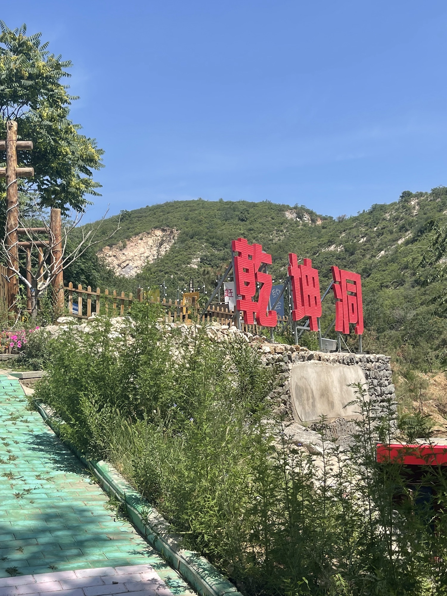 乾坤洞旅行图片 3