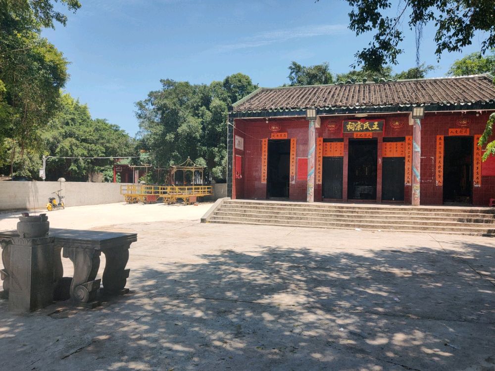 咸塘永春堂王氏宗祠