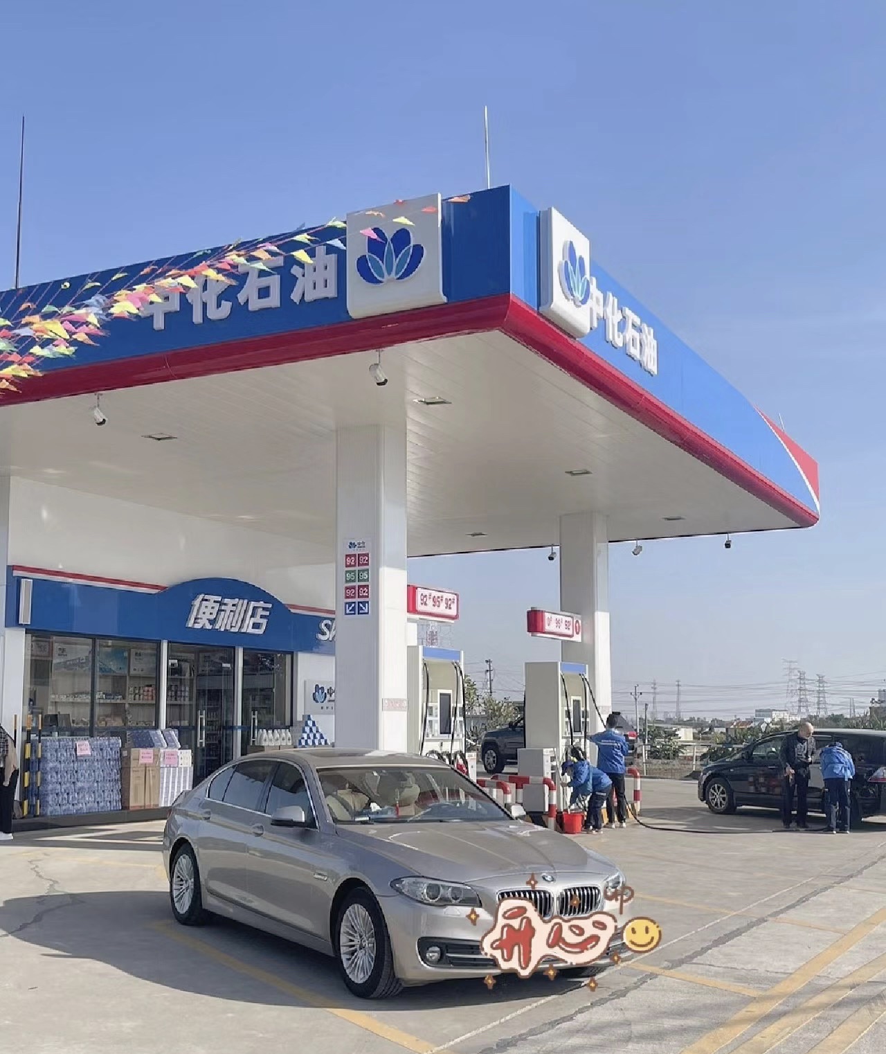 中化石油振兴加油站
